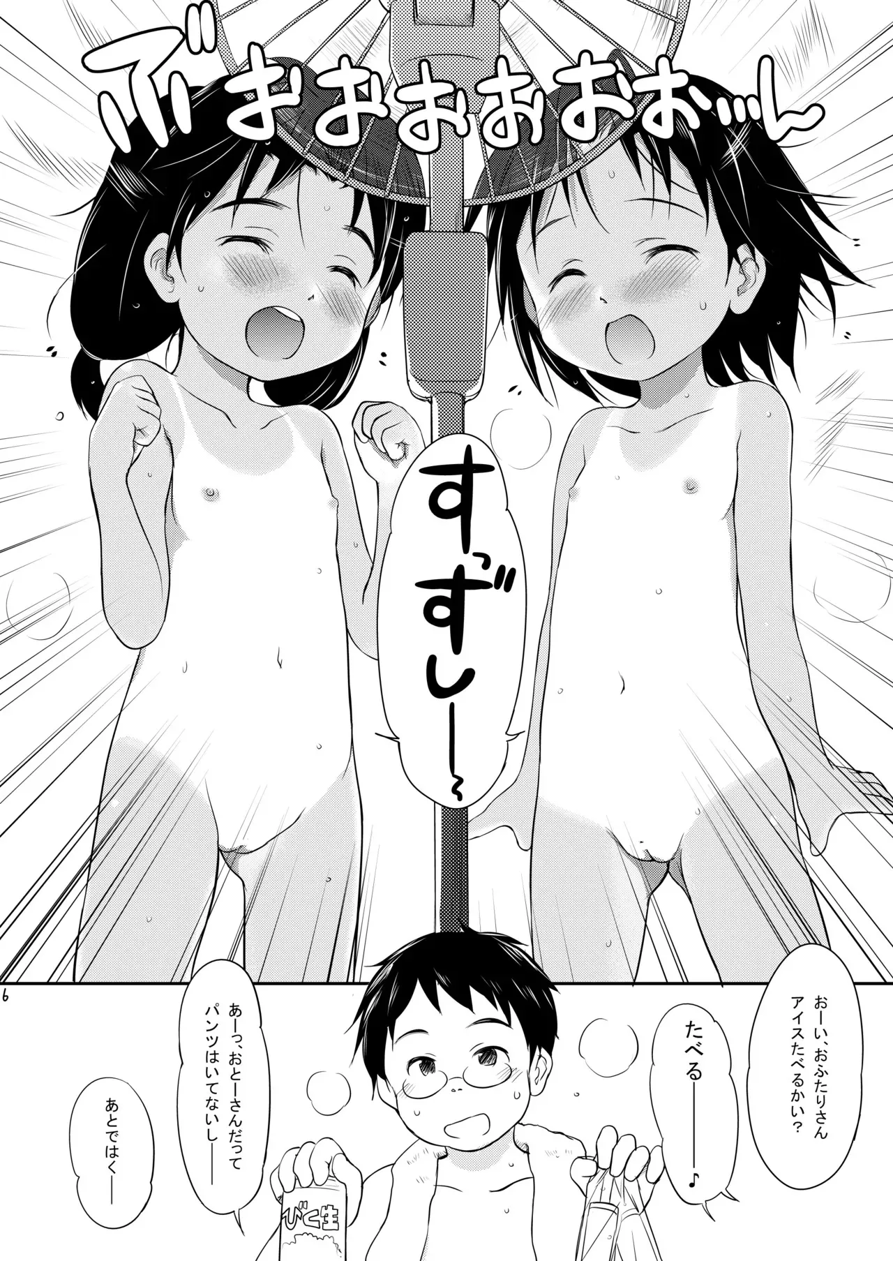 [わんちょ家 (わんちょ)] FTTH1/2/ゆあがる・DLぱっく [DL版]_5