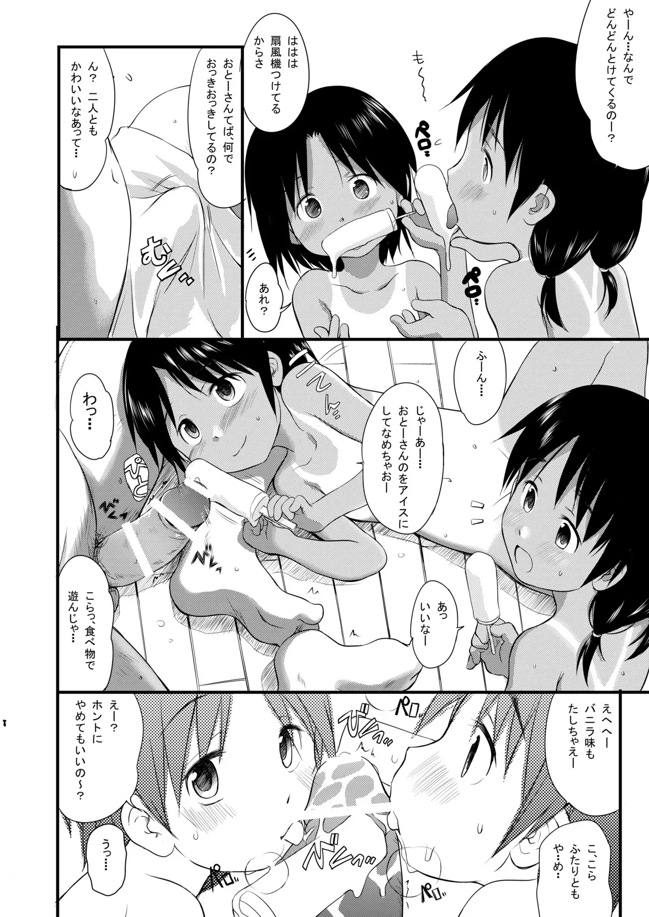 [わんちょ家 (わんちょ)] FTTH1/2/ゆあがる・DLぱっく [DL版]_7