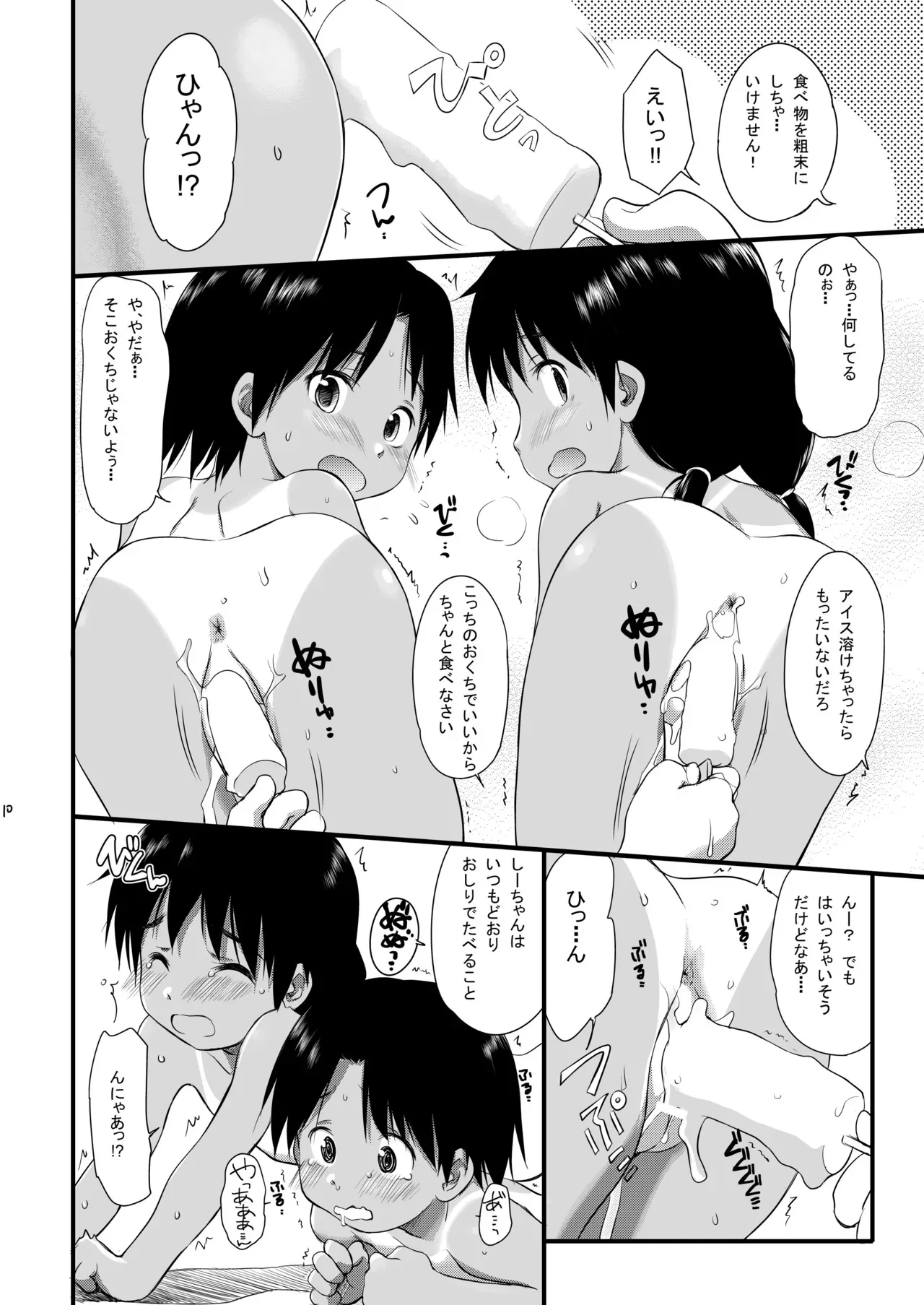 [わんちょ家 (わんちょ)] FTTH1/2/ゆあがる・DLぱっく [DL版]_9