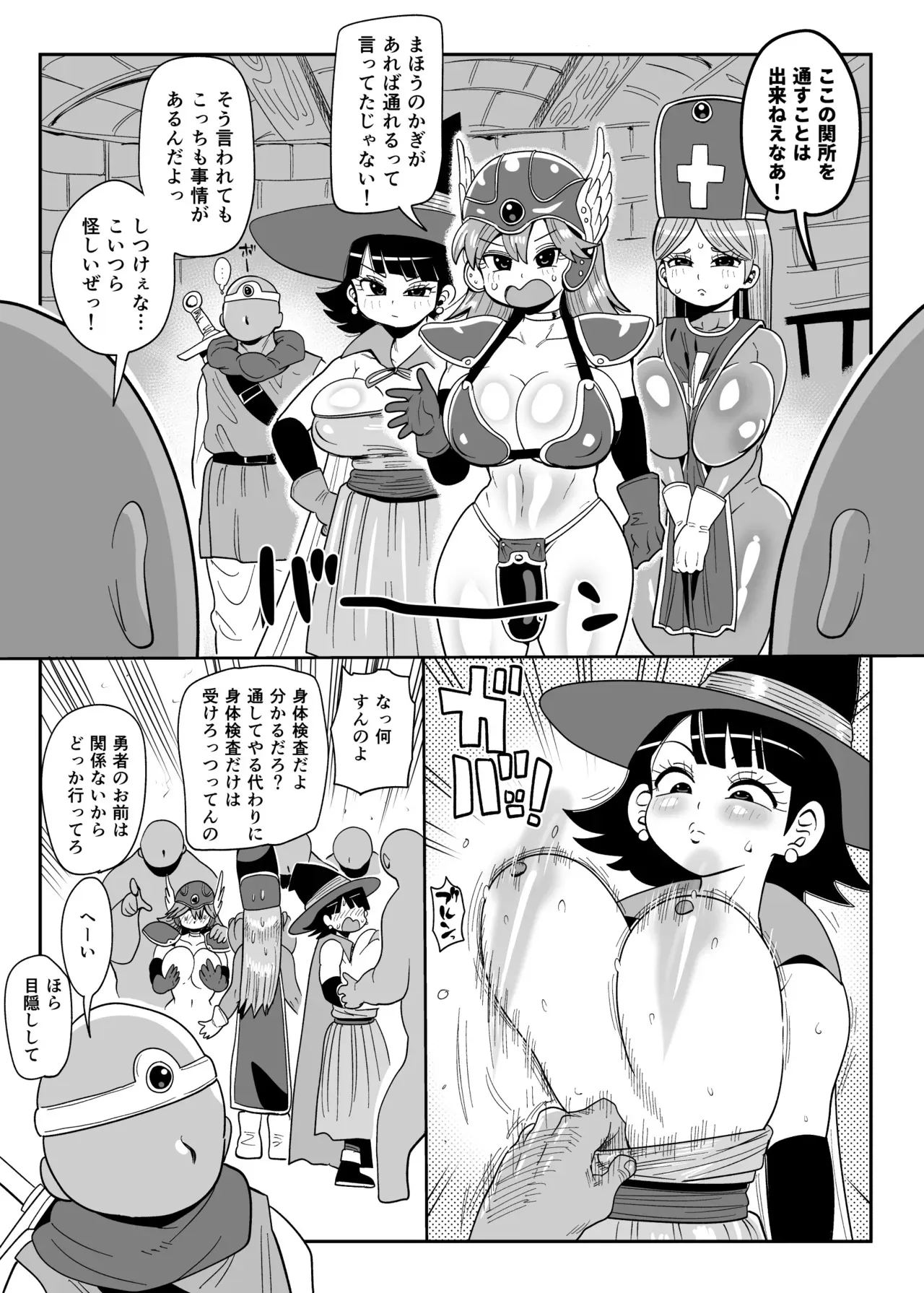 [きぃう] ドラクエ３パーティと関所 (ドラゴンクエストIII)