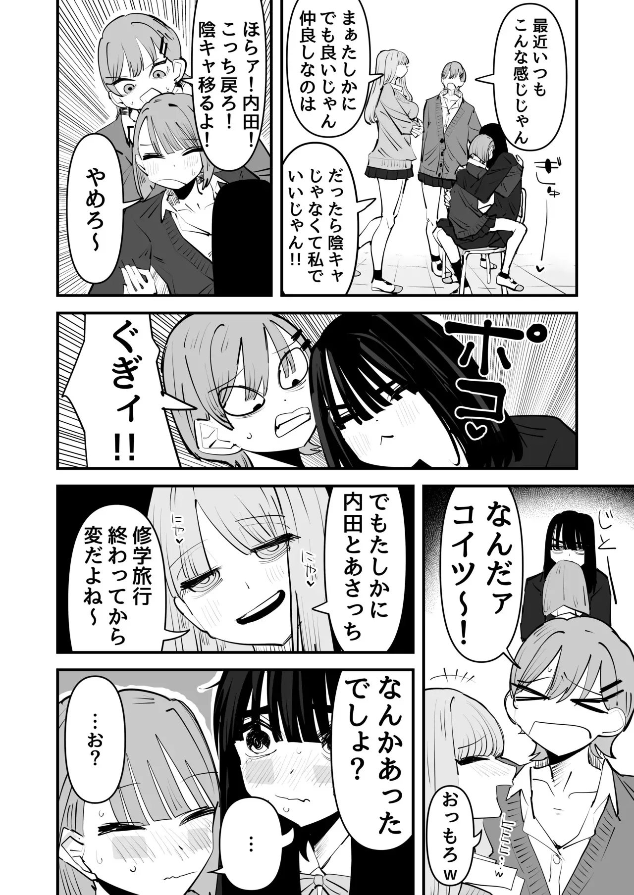 [アウェイ田] 陰キャのくせに乳首弄ってイかせてくるの生意気すぎる～！！_4