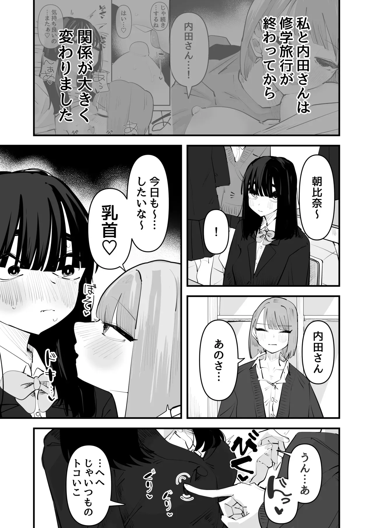 [アウェイ田] 陰キャのくせに乳首弄ってイかせてくるの生意気すぎる～！！_5