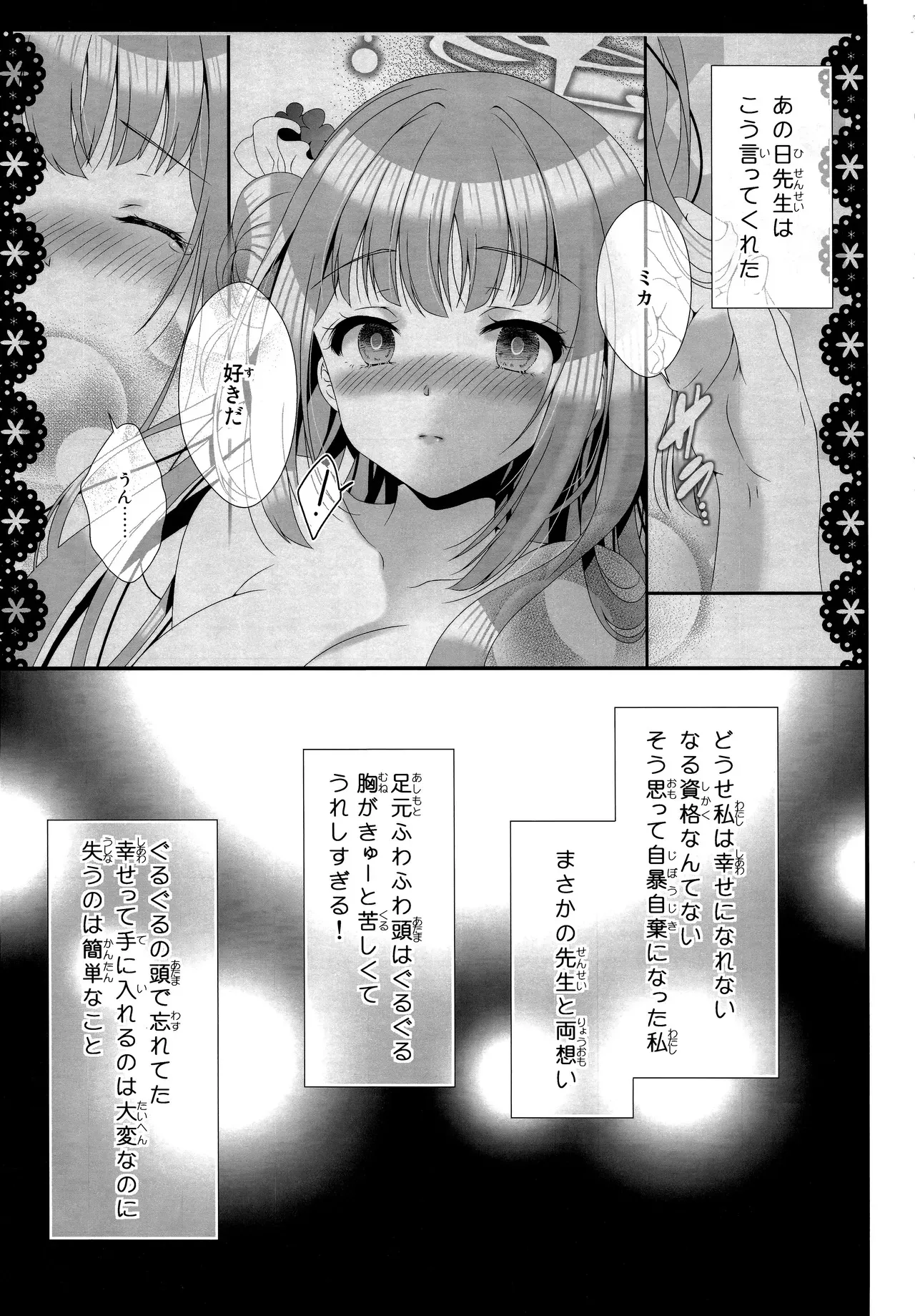 (C105) [せとらん、せとらん110支部 (イトウせと・タンノらん、イトウせと)] 先生は何も悪くない (ブルーアーカイブ)_8