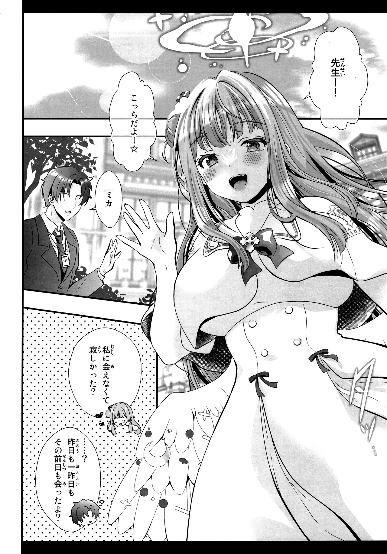 (C105) [せとらん、せとらん110支部 (イトウせと・タンノらん、イトウせと)] 先生は何も悪くない (ブルーアーカイブ)_9