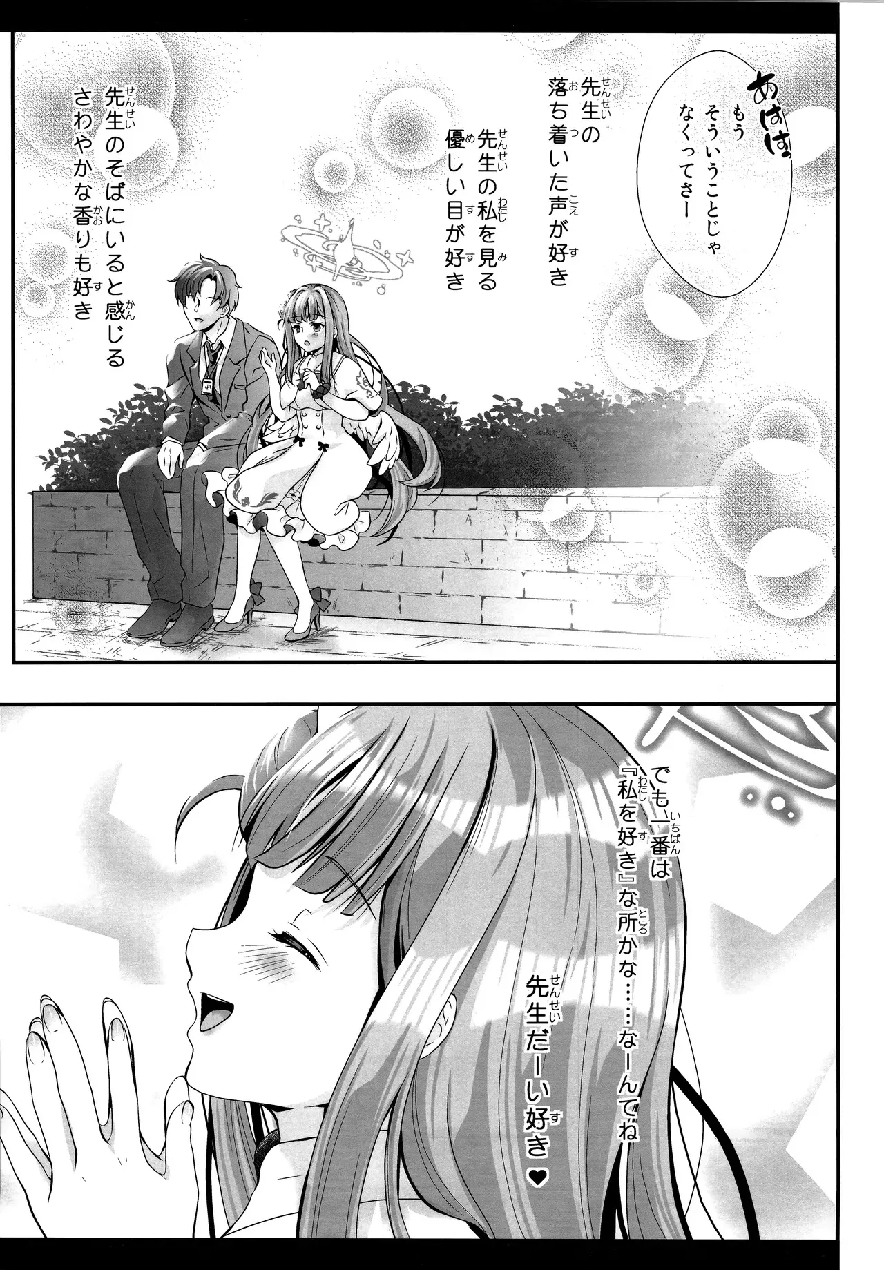 (C105) [せとらん、せとらん110支部 (イトウせと・タンノらん、イトウせと)] 先生は何も悪くない (ブルーアーカイブ)_10