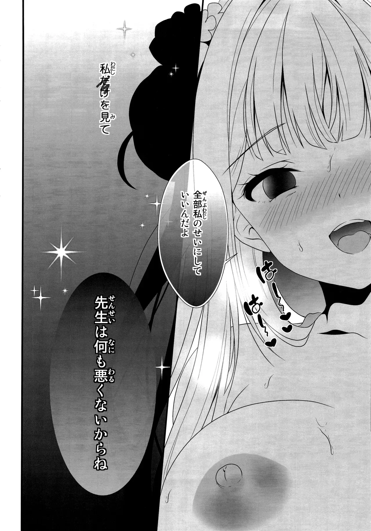 (C105) [せとらん、せとらん110支部 (イトウせと・タンノらん、イトウせと)] 先生は何も悪くない (ブルーアーカイブ)_7