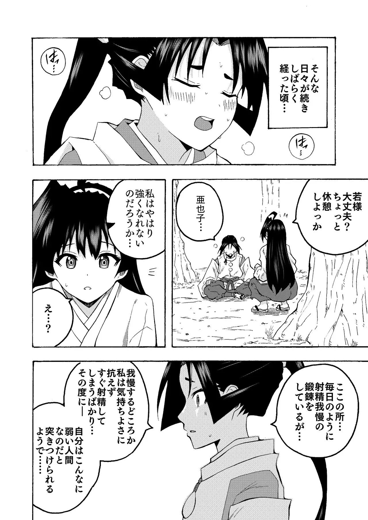 [スーパー牛丼] 便女と若君の秘密の鍛錬♡ (逃げ上手の若君)_10