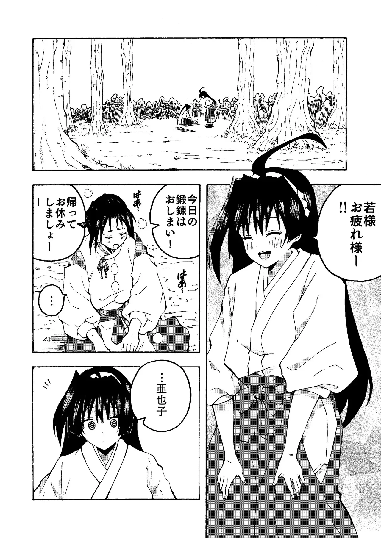 [スーパー牛丼] 便女と若君の秘密の鍛錬♡ (逃げ上手の若君)_2