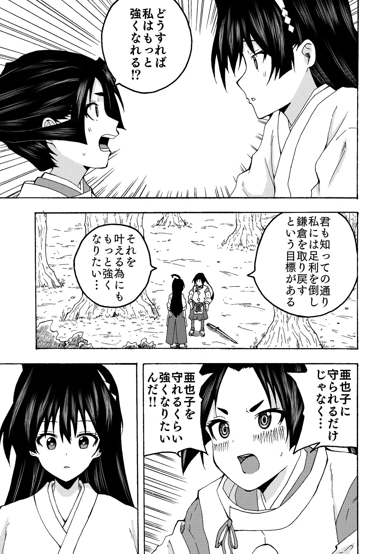 [スーパー牛丼] 便女と若君の秘密の鍛錬♡ (逃げ上手の若君)_3
