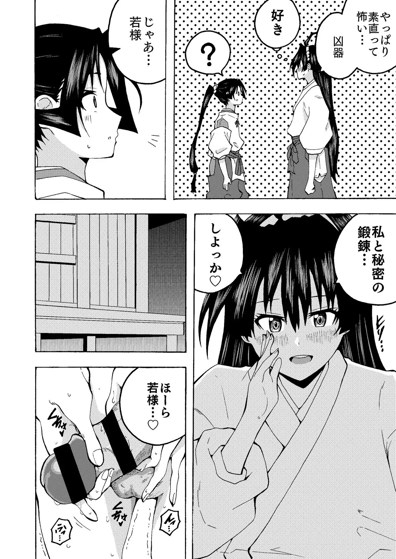 [スーパー牛丼] 便女と若君の秘密の鍛錬♡ (逃げ上手の若君)_4
