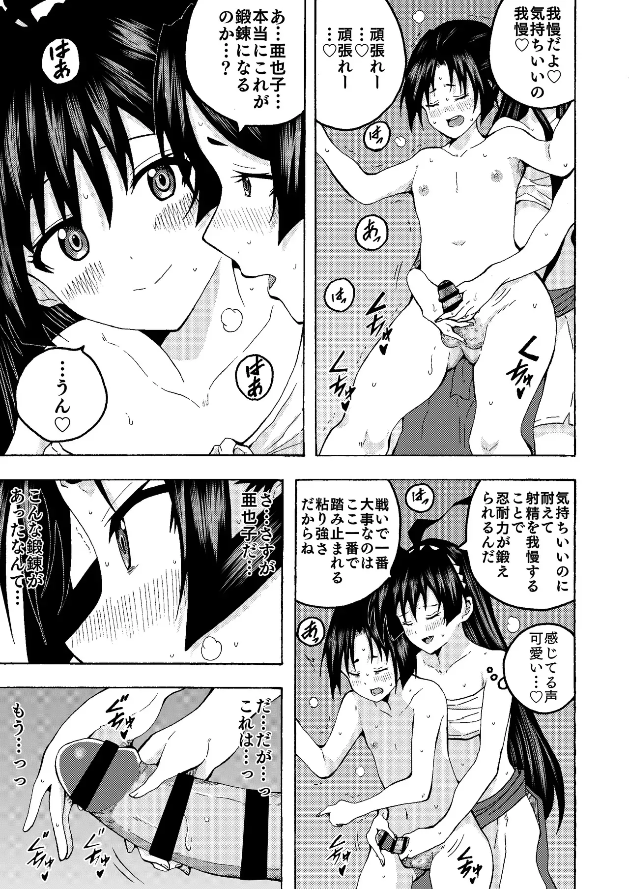 [スーパー牛丼] 便女と若君の秘密の鍛錬♡ (逃げ上手の若君)_5