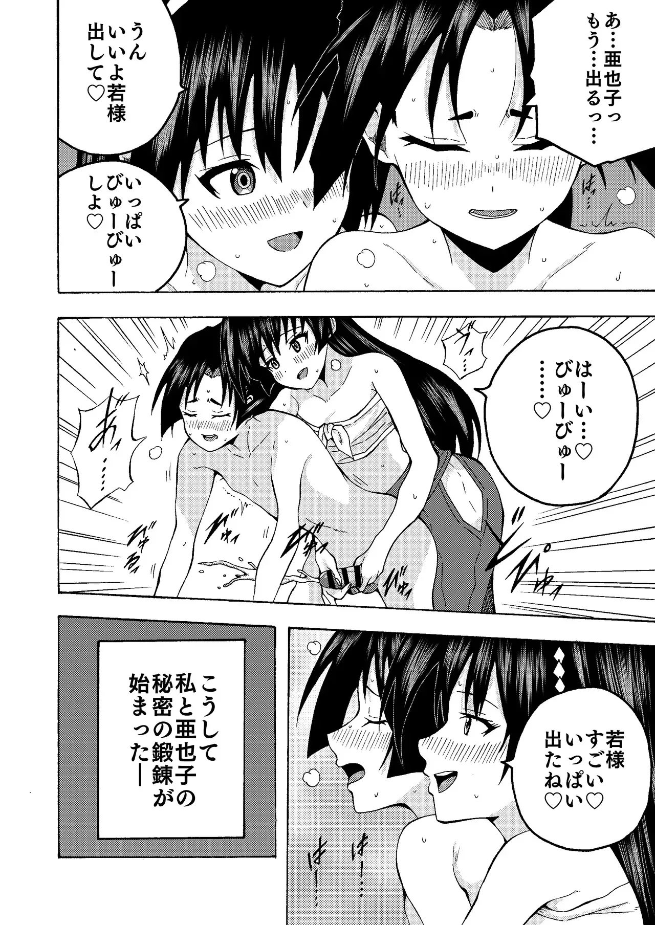 [スーパー牛丼] 便女と若君の秘密の鍛錬♡ (逃げ上手の若君)_6