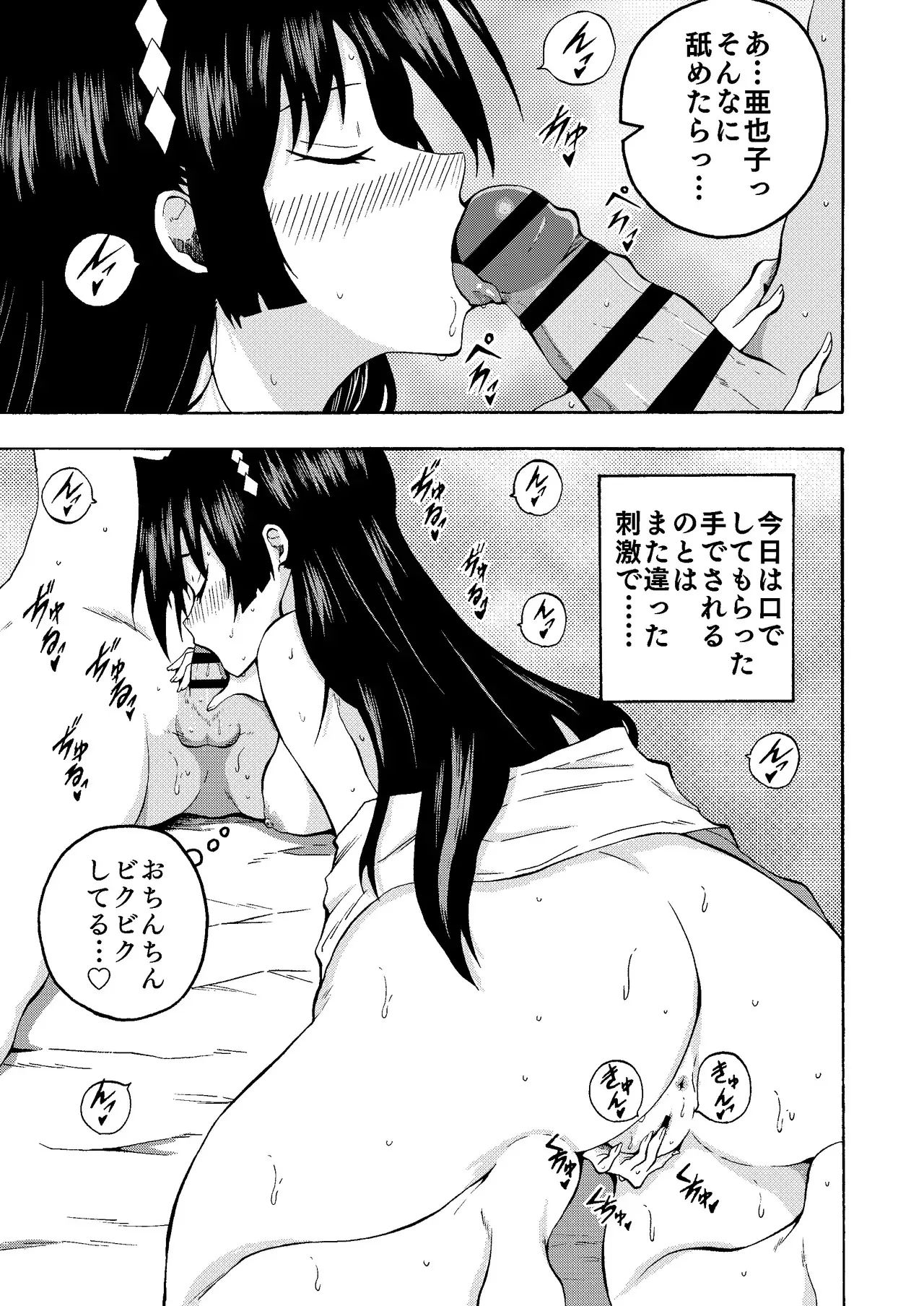 [スーパー牛丼] 便女と若君の秘密の鍛錬♡ (逃げ上手の若君)_7