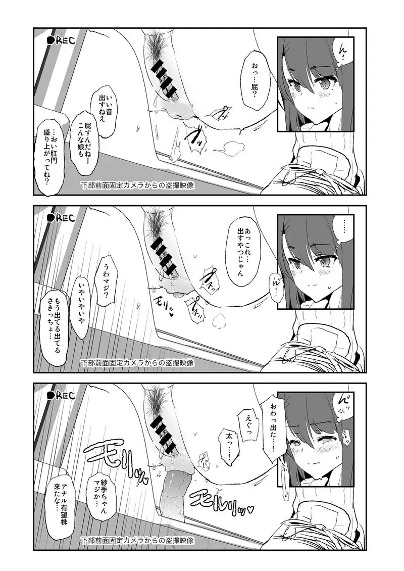 [どくろさん] 香椎紗季・和式トイレのぞき