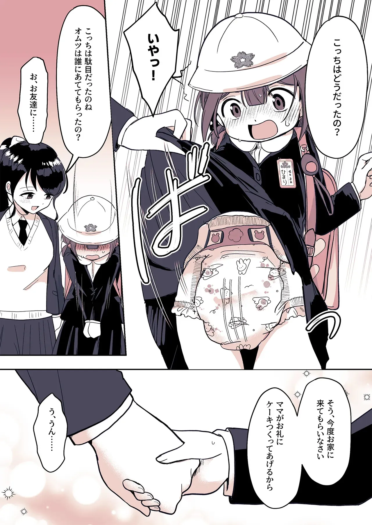 [恥辱庵 (ももちゃ丸)] 姪っ子が僕を育て直しする日々_3