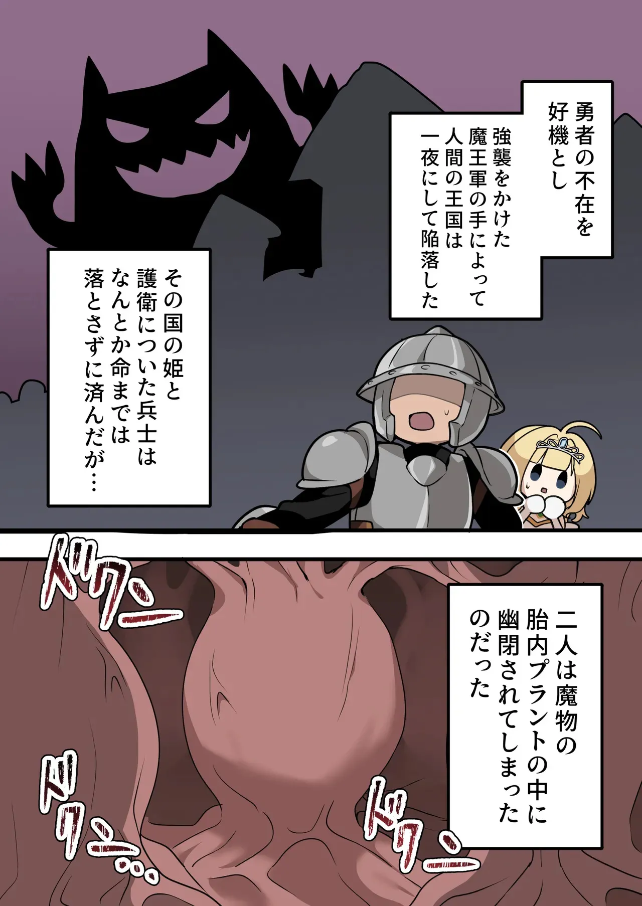 [いもカルビ定食] 姫と一般兵が魔物の体内で種付けセックスする話_2