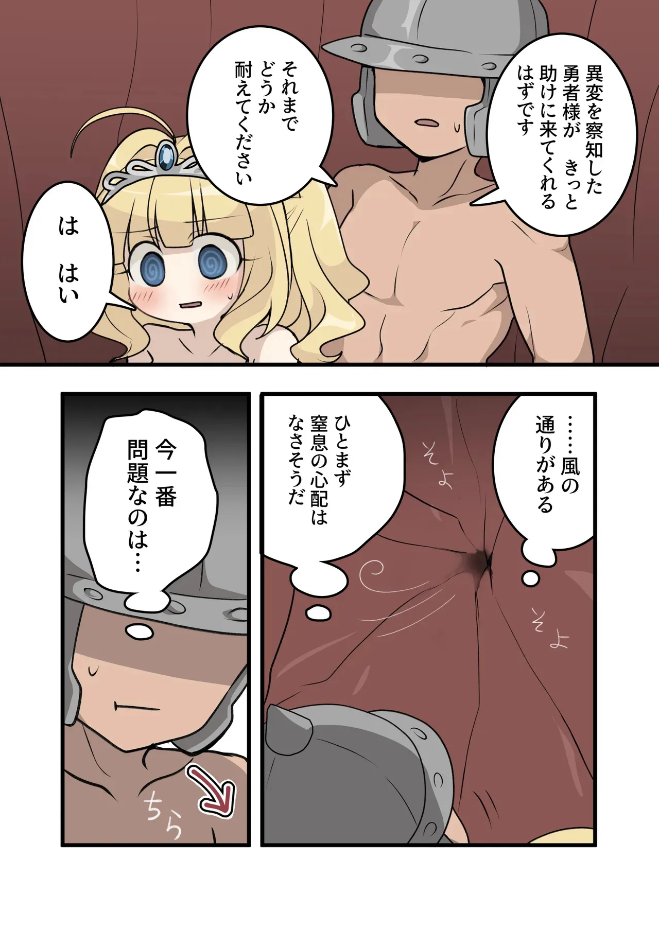 [いもカルビ定食] 姫と一般兵が魔物の体内で種付けセックスする話_4
