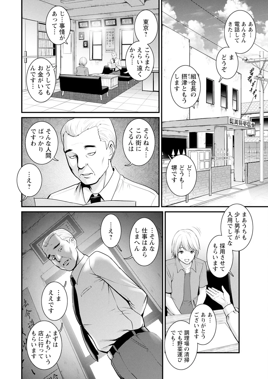 [彩画堂] 色街二溢レ滴ル花ノ蜜 第1-2話 [DL版]_10