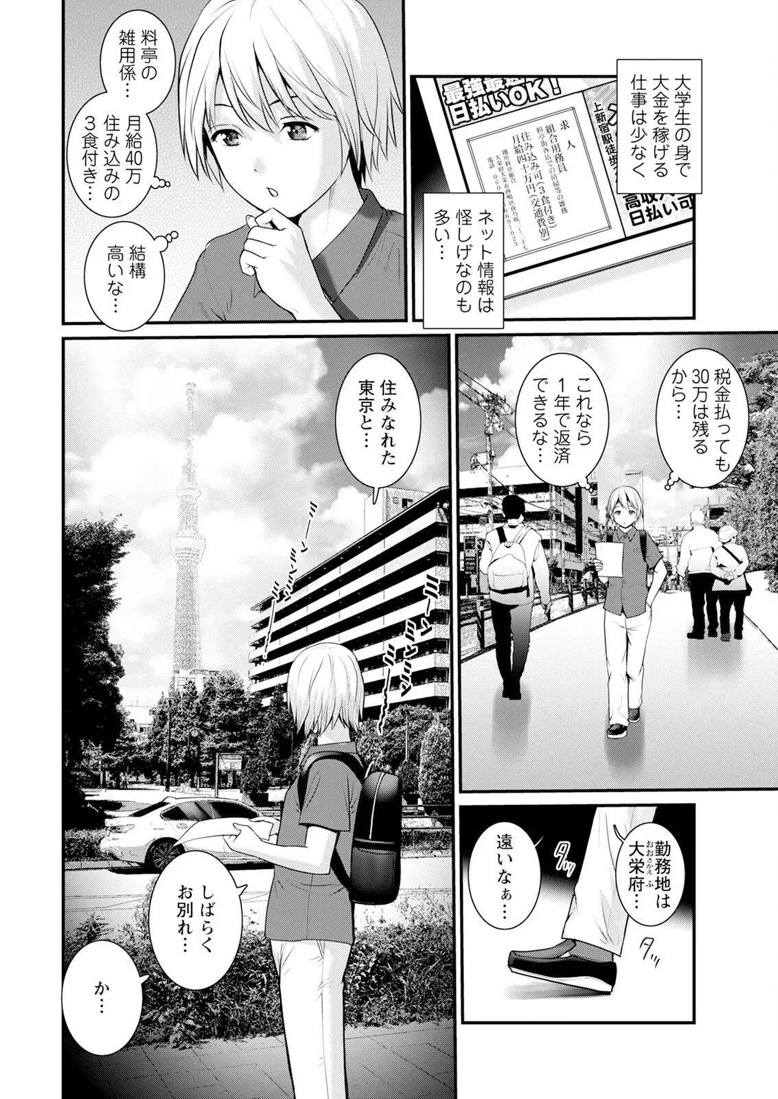 [彩画堂] 色街二溢レ滴ル花ノ蜜 第1-2話 [DL版]_6