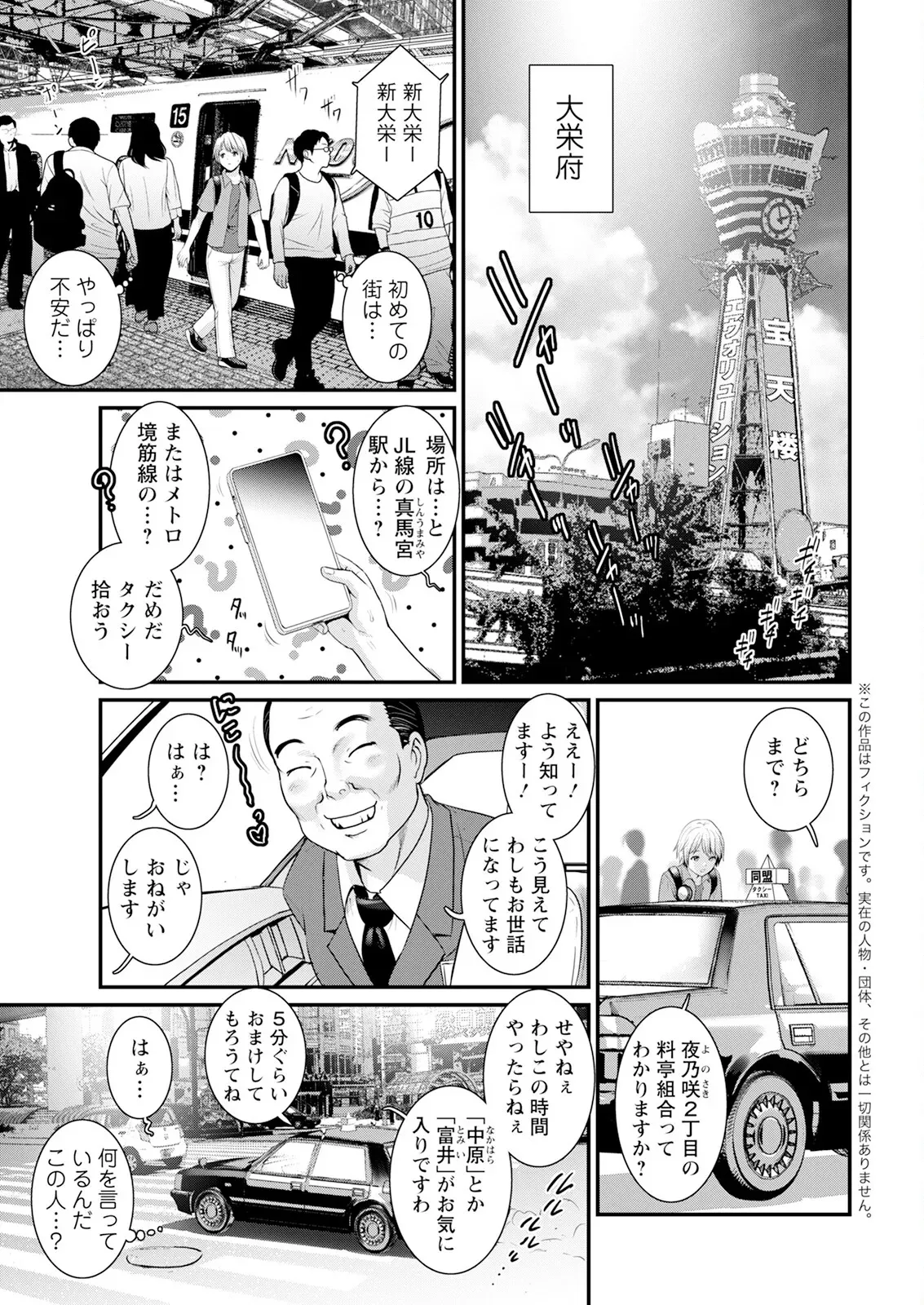 [彩画堂] 色街二溢レ滴ル花ノ蜜 第1-2話 [DL版]_7