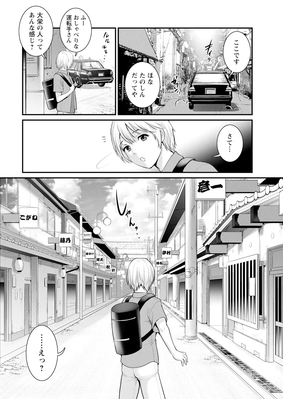 [彩画堂] 色街二溢レ滴ル花ノ蜜 第1-2話 [DL版]_8