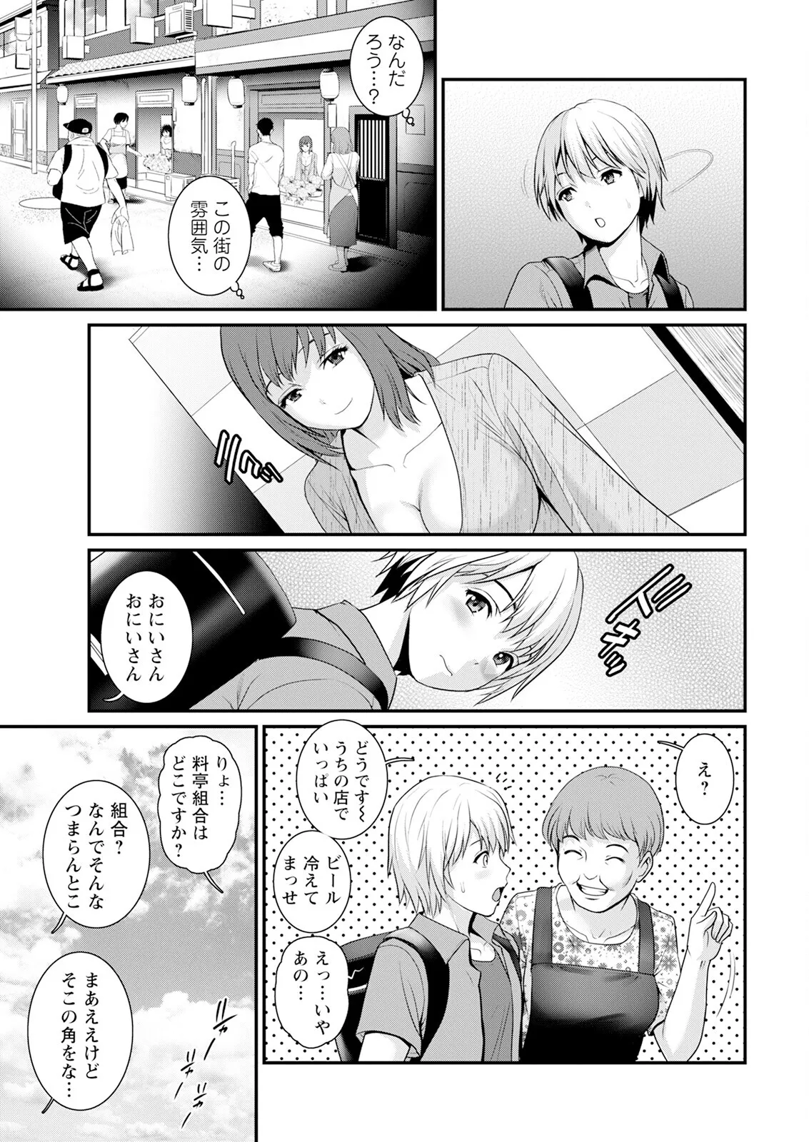 [彩画堂] 色街二溢レ滴ル花ノ蜜 第1-2話 [DL版]_9