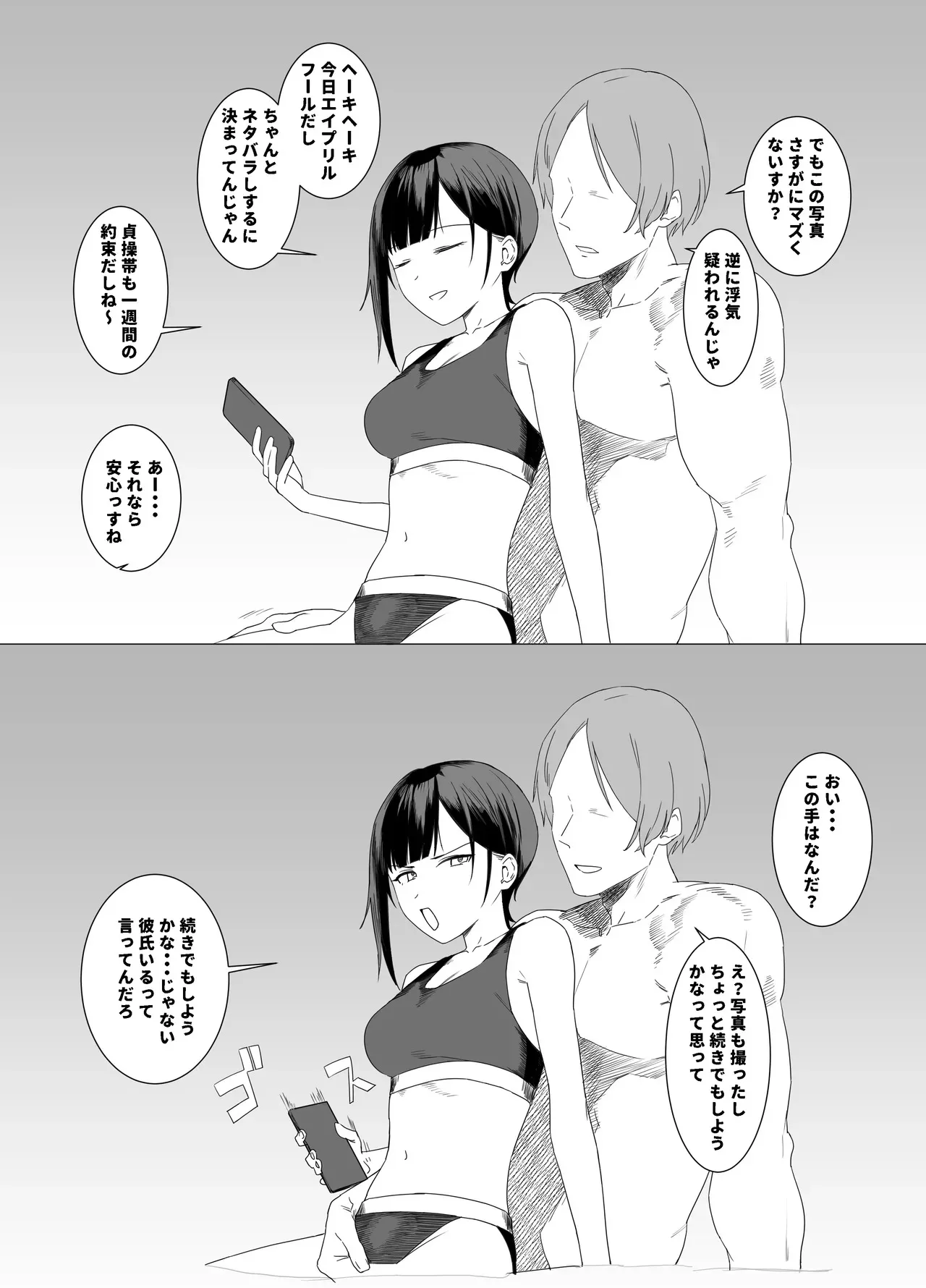 [青柳カボた] 貞操帯で射精管理してエイプリルフールに嘘寝取られ報告するつもりが、相手のテクでシバかれて嘘が本当になってしまったイタズラ好き彼女_10