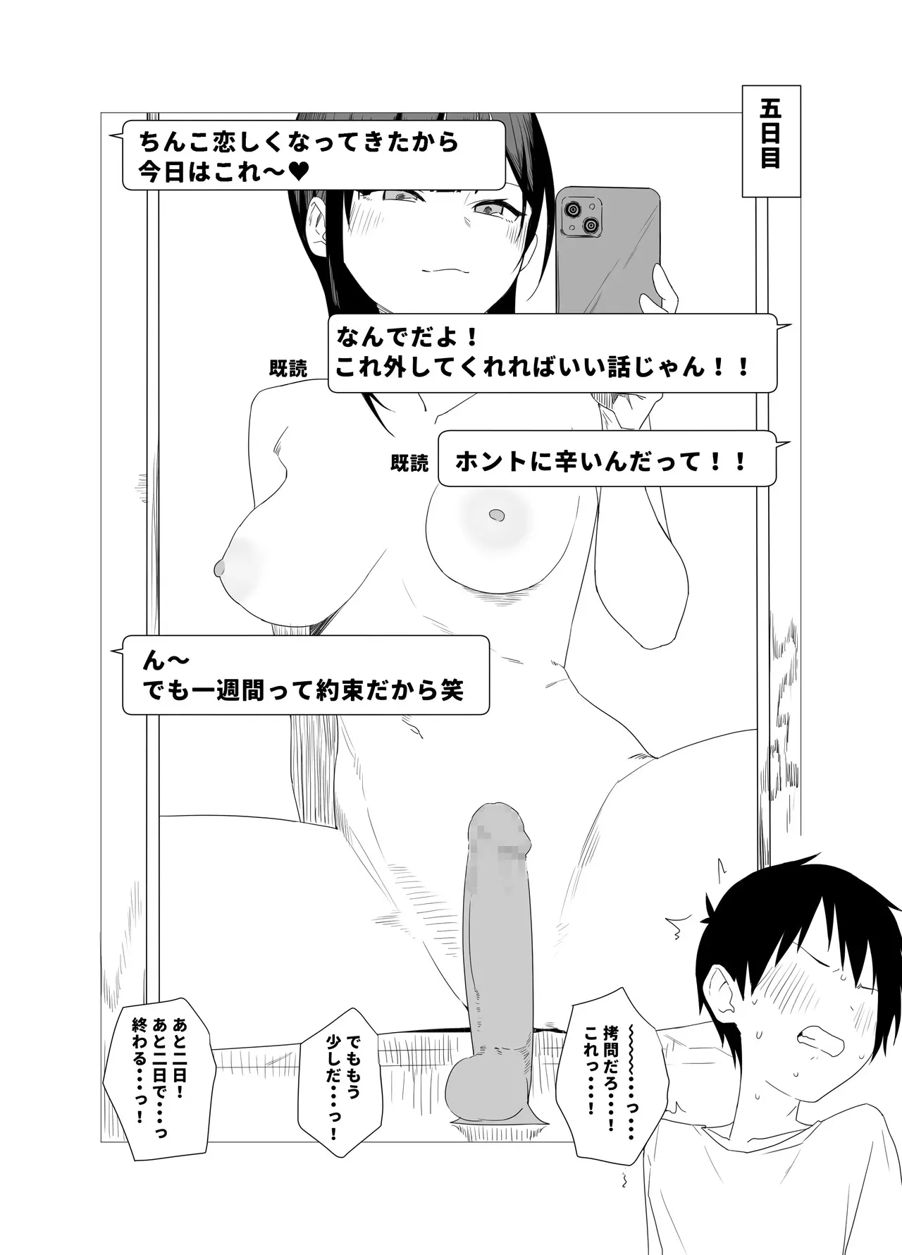 [青柳カボた] 貞操帯で射精管理してエイプリルフールに嘘寝取られ報告するつもりが、相手のテクでシバかれて嘘が本当になってしまったイタズラ好き彼女_7