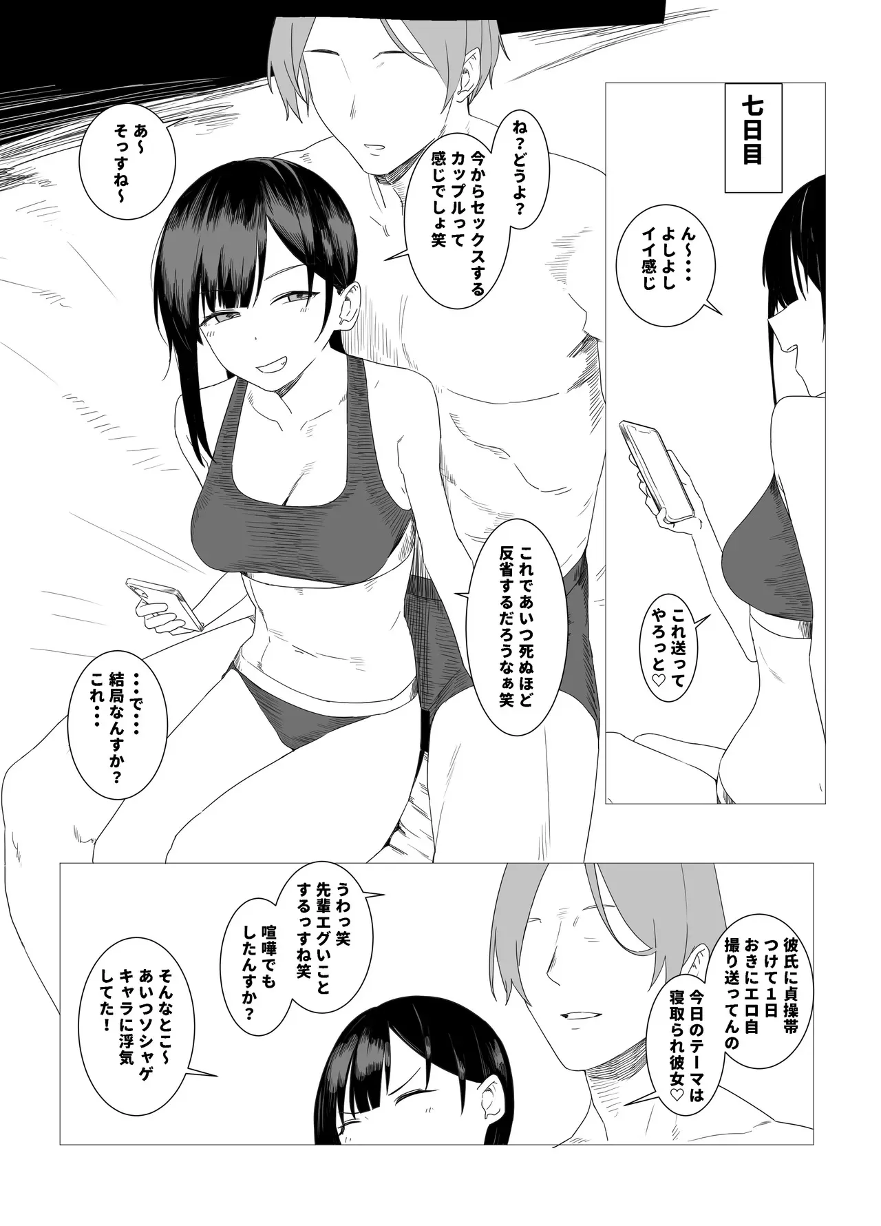 [青柳カボた] 貞操帯で射精管理してエイプリルフールに嘘寝取られ報告するつもりが、相手のテクでシバかれて嘘が本当になってしまったイタズラ好き彼女_9