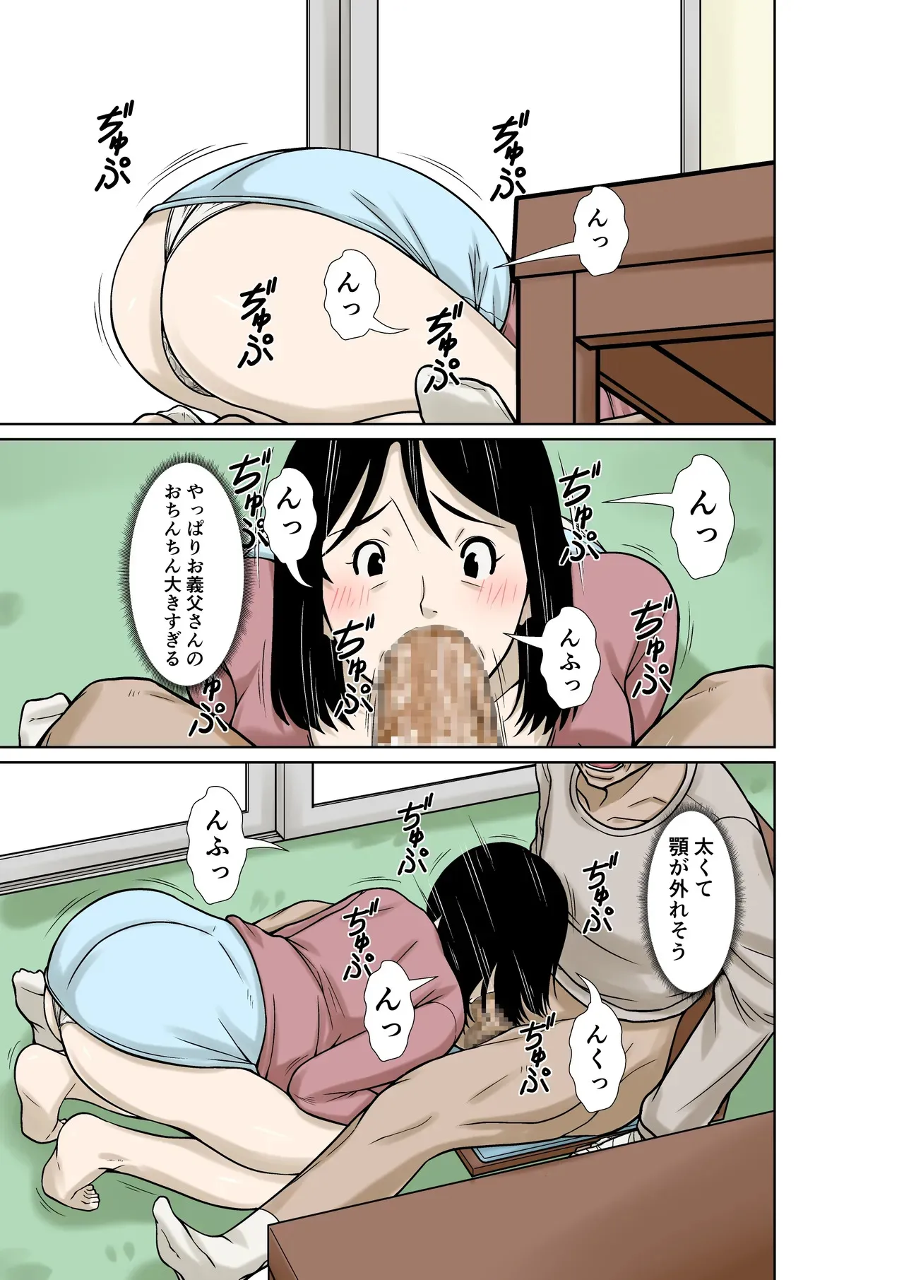 [ほよよ堂] お義父さんが骨折したので嫁の私が介護します！_6