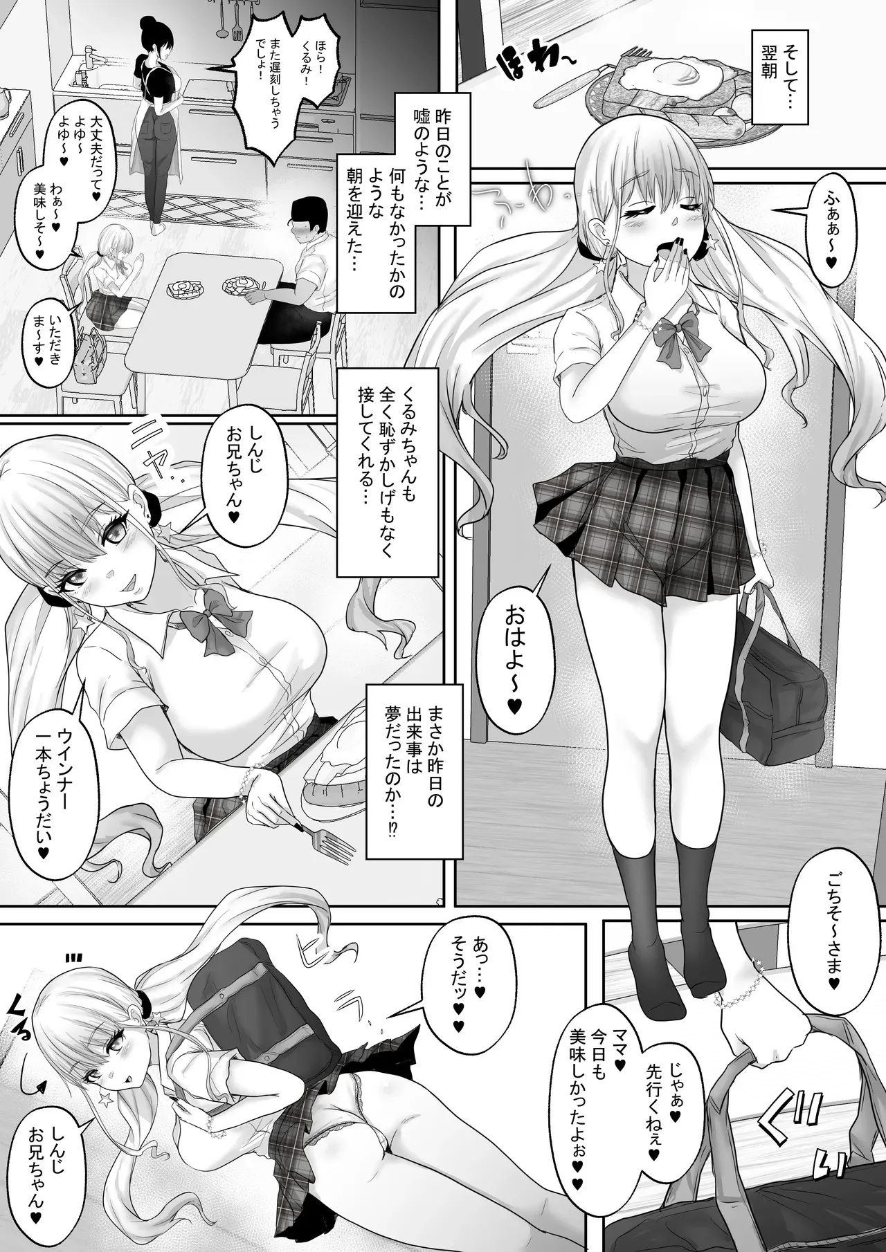 [白桃亭 (rikazu)] 僕達兄妹はいつだって仲（膣内）がイイッ 〜十年ぶりに再会した義妹がギャル化！？再会初日に最高の筆おろしをしてもらった兄〜_5