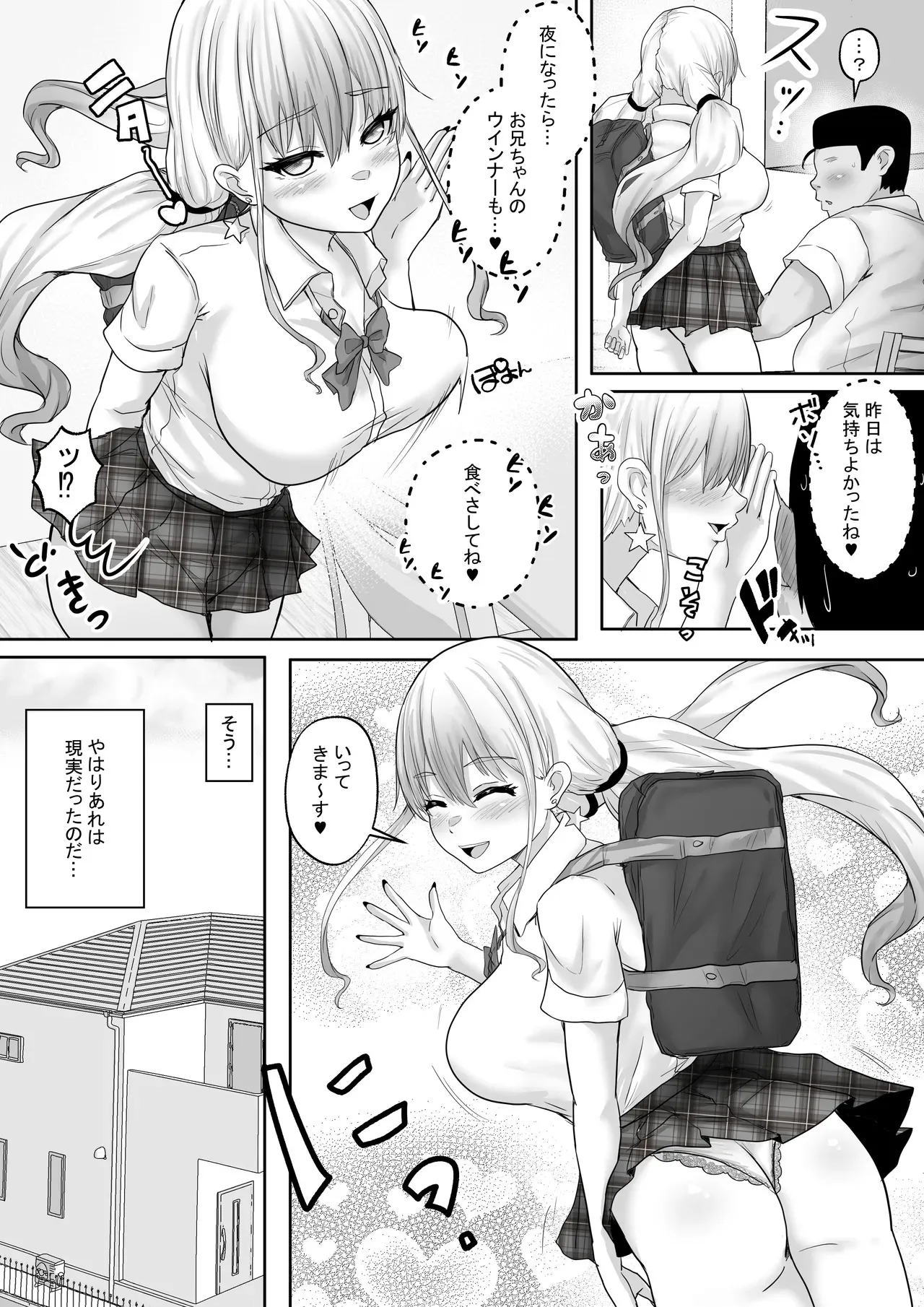 [白桃亭 (rikazu)] 僕達兄妹はいつだって仲（膣内）がイイッ 〜十年ぶりに再会した義妹がギャル化！？再会初日に最高の筆おろしをしてもらった兄〜_6