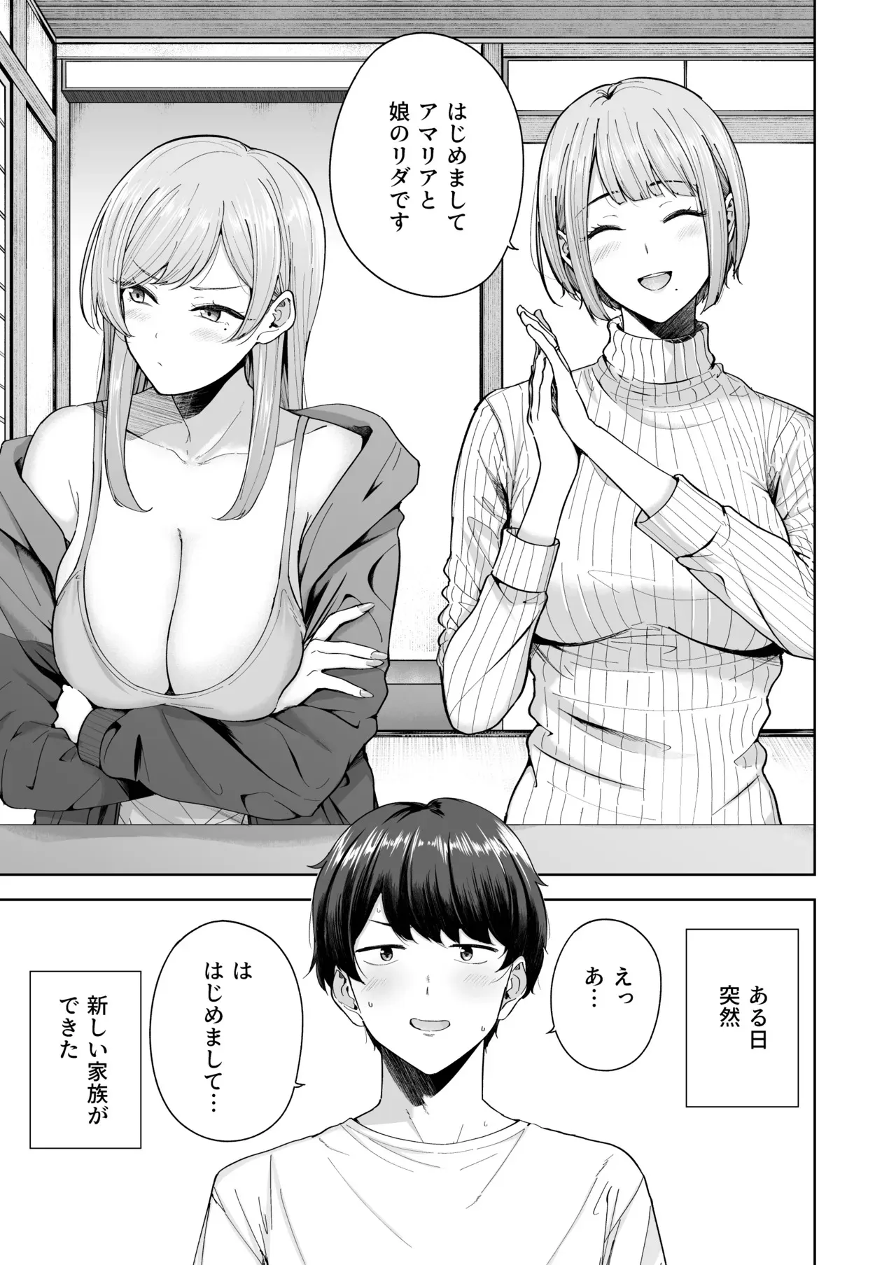 [manymanyrain (雨暈郁太)] サキュバスさんちの家族関係 [DL版]_2