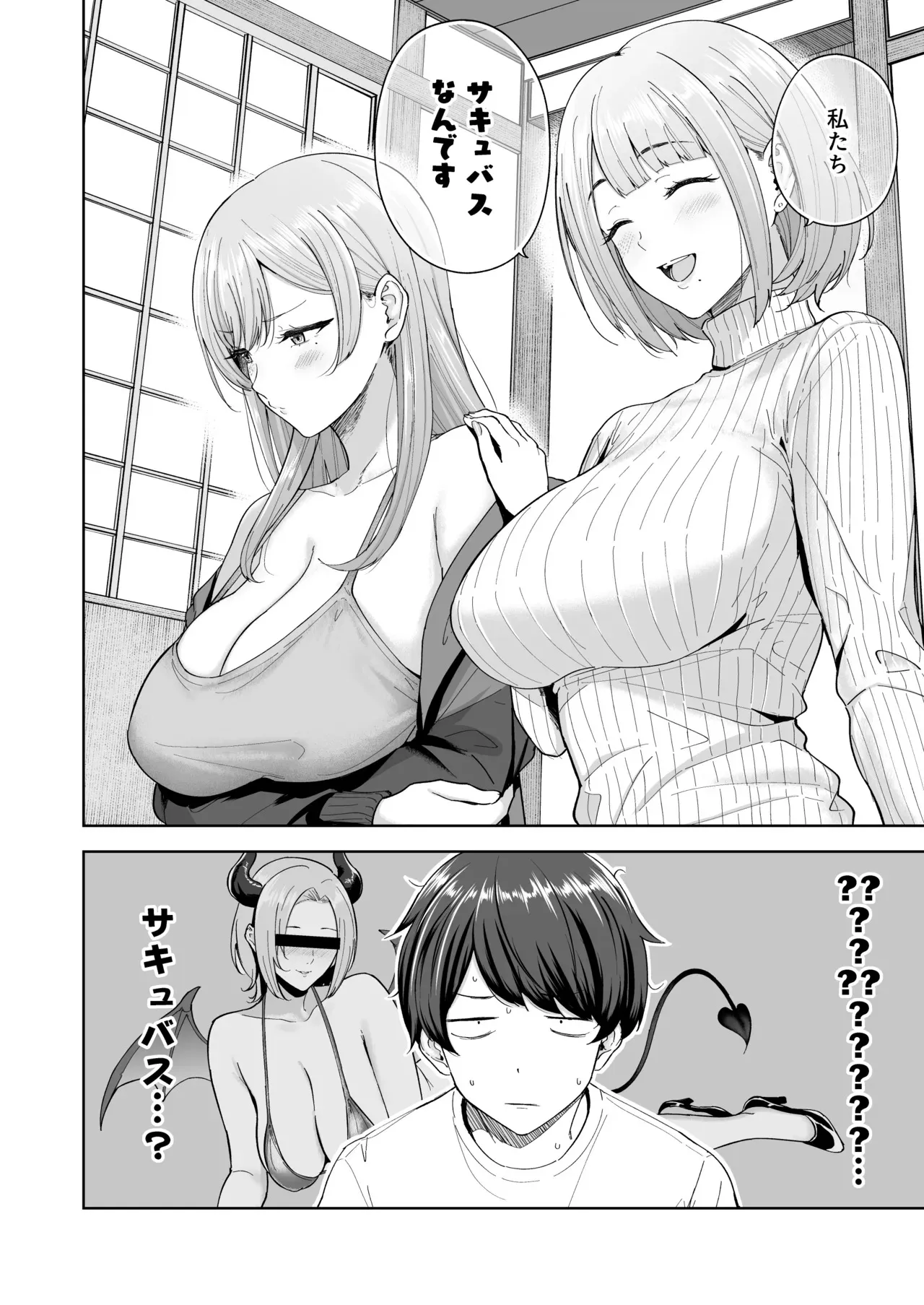 [manymanyrain (雨暈郁太)] サキュバスさんちの家族関係 [DL版]_5