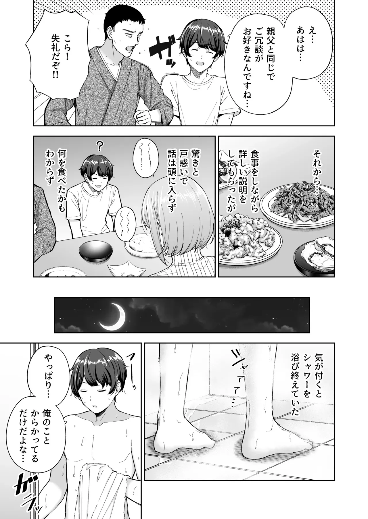 [manymanyrain (雨暈郁太)] サキュバスさんちの家族関係 [DL版]_6
