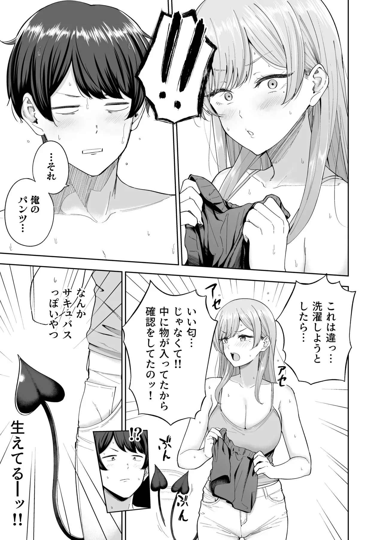 [manymanyrain (雨暈郁太)] サキュバスさんちの家族関係 [DL版]_8