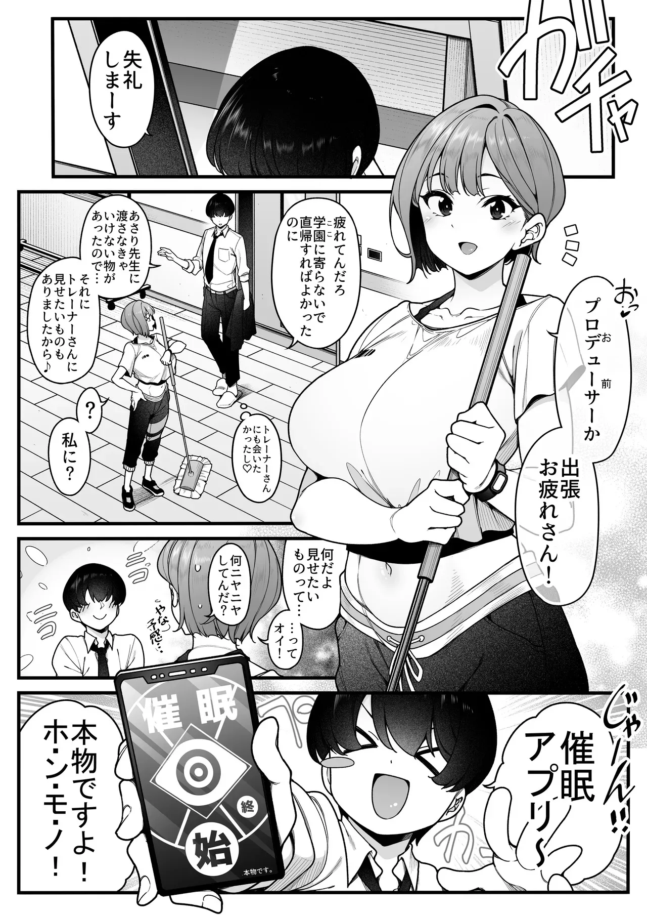 [練り物工場 (しろくま)] 催眠Daトレーナーさん (学マスドスケベ合同誌『学園イキスギマスター』) (学園アイドルマスター) [DL版]