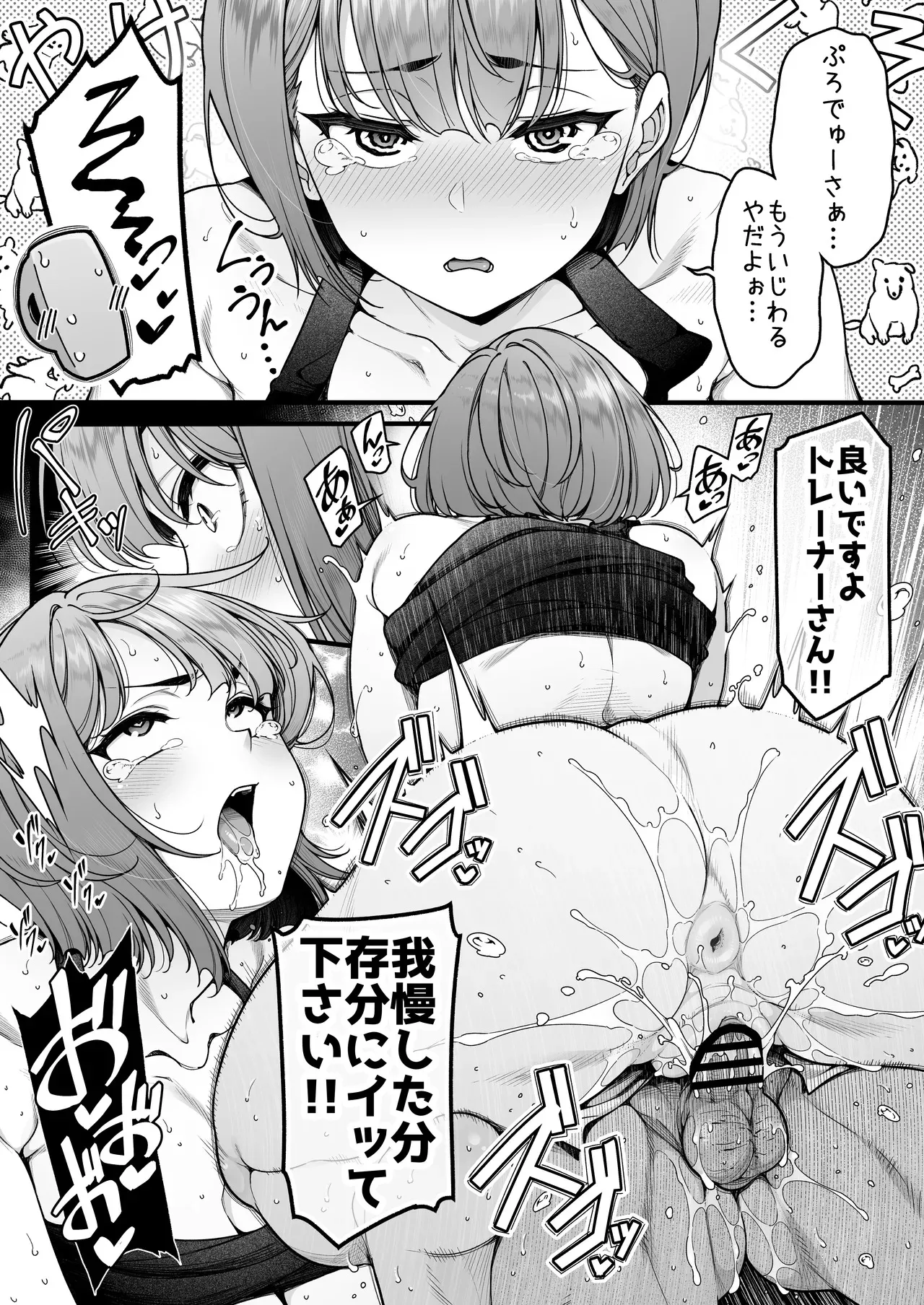 [練り物工場 (しろくま)] 催眠Daトレーナーさん (学マスドスケベ合同誌『学園イキスギマスター』) (学園アイドルマスター) [DL版]_7