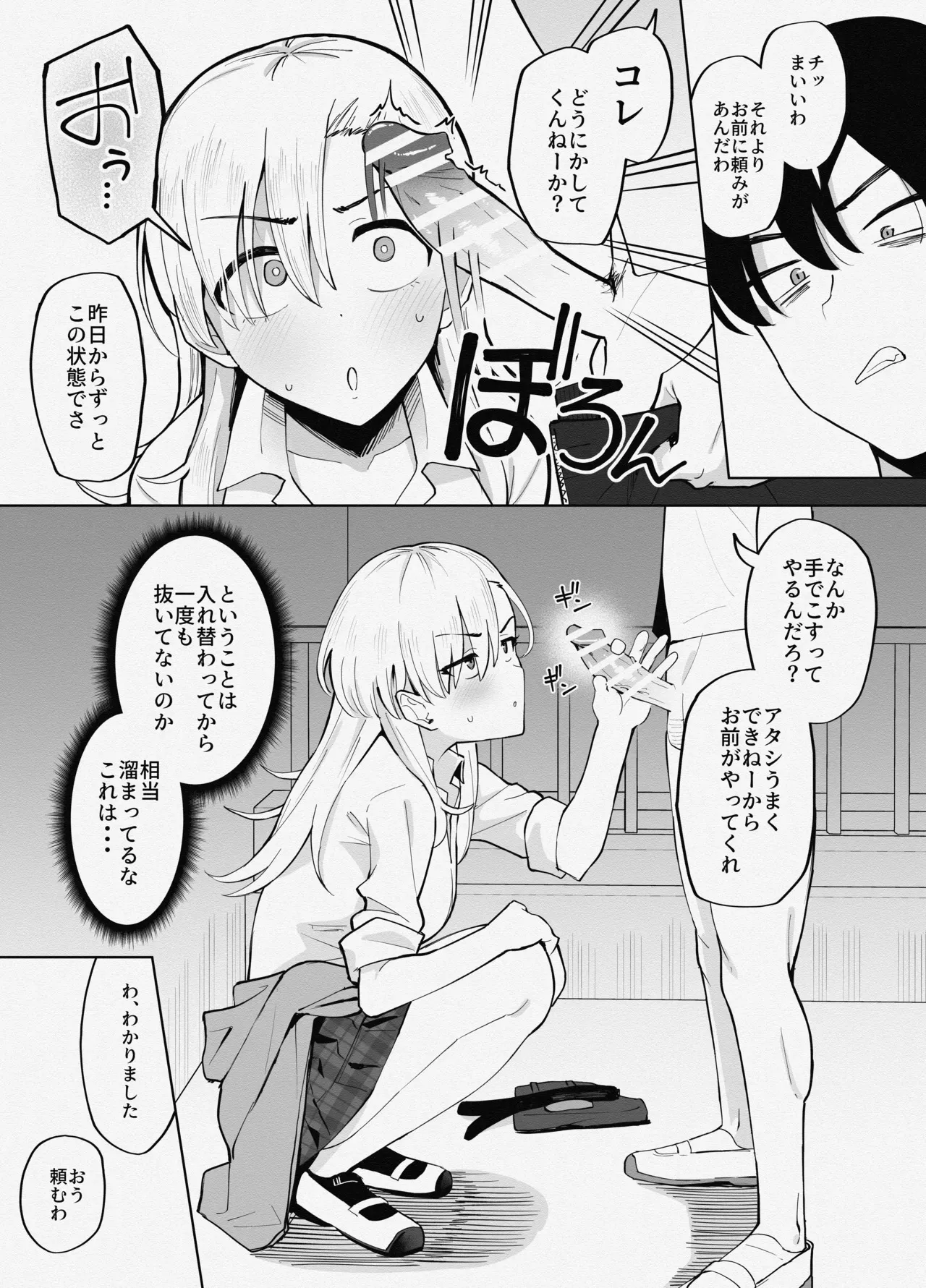 [ガラガラ太郎] ヤンキー女と身体が入れ替わった結果、自分のち〇ぽの性処理をさせられる話_2