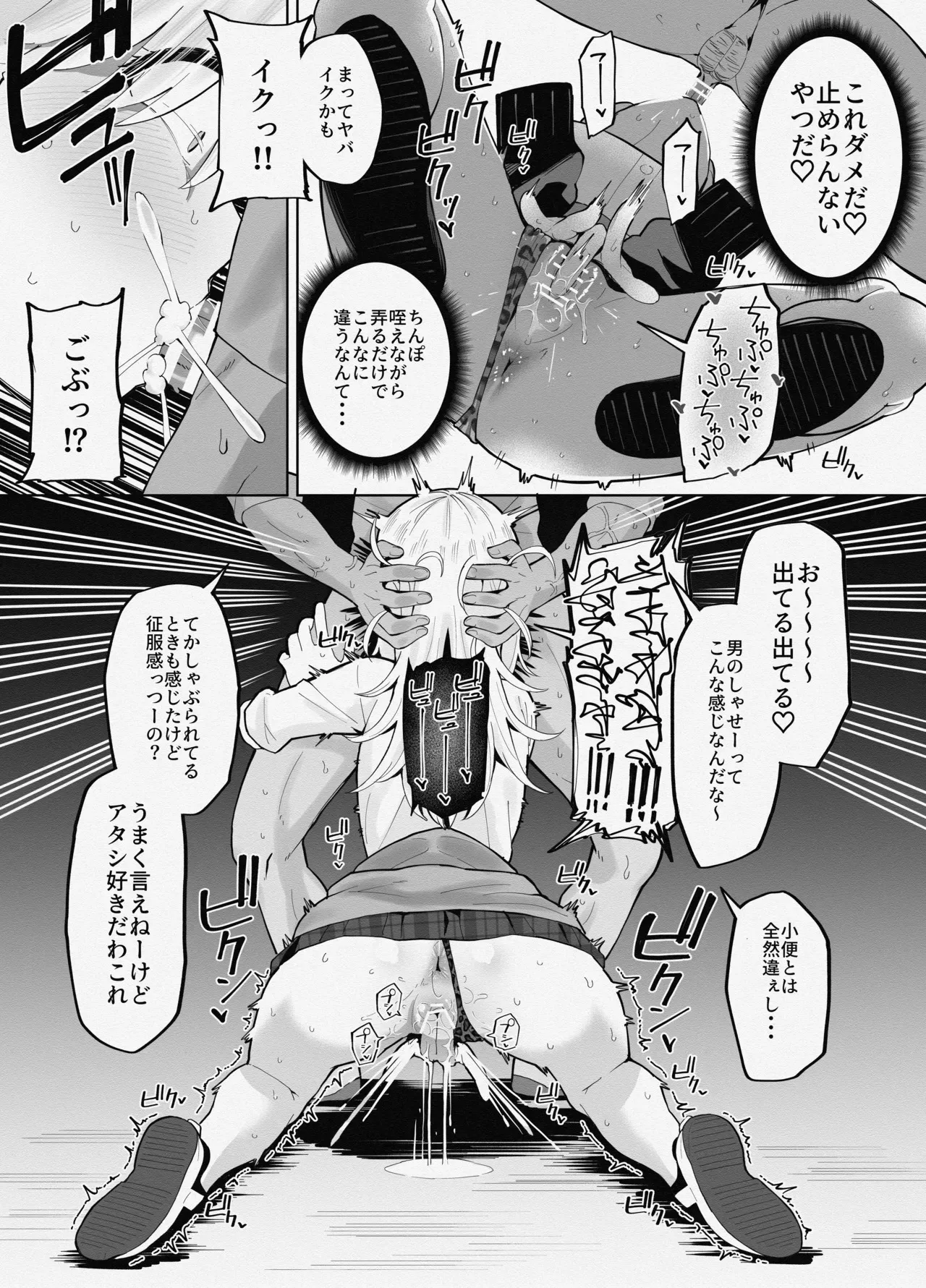 [ガラガラ太郎] ヤンキー女と身体が入れ替わった結果、自分のち〇ぽの性処理をさせられる話_5