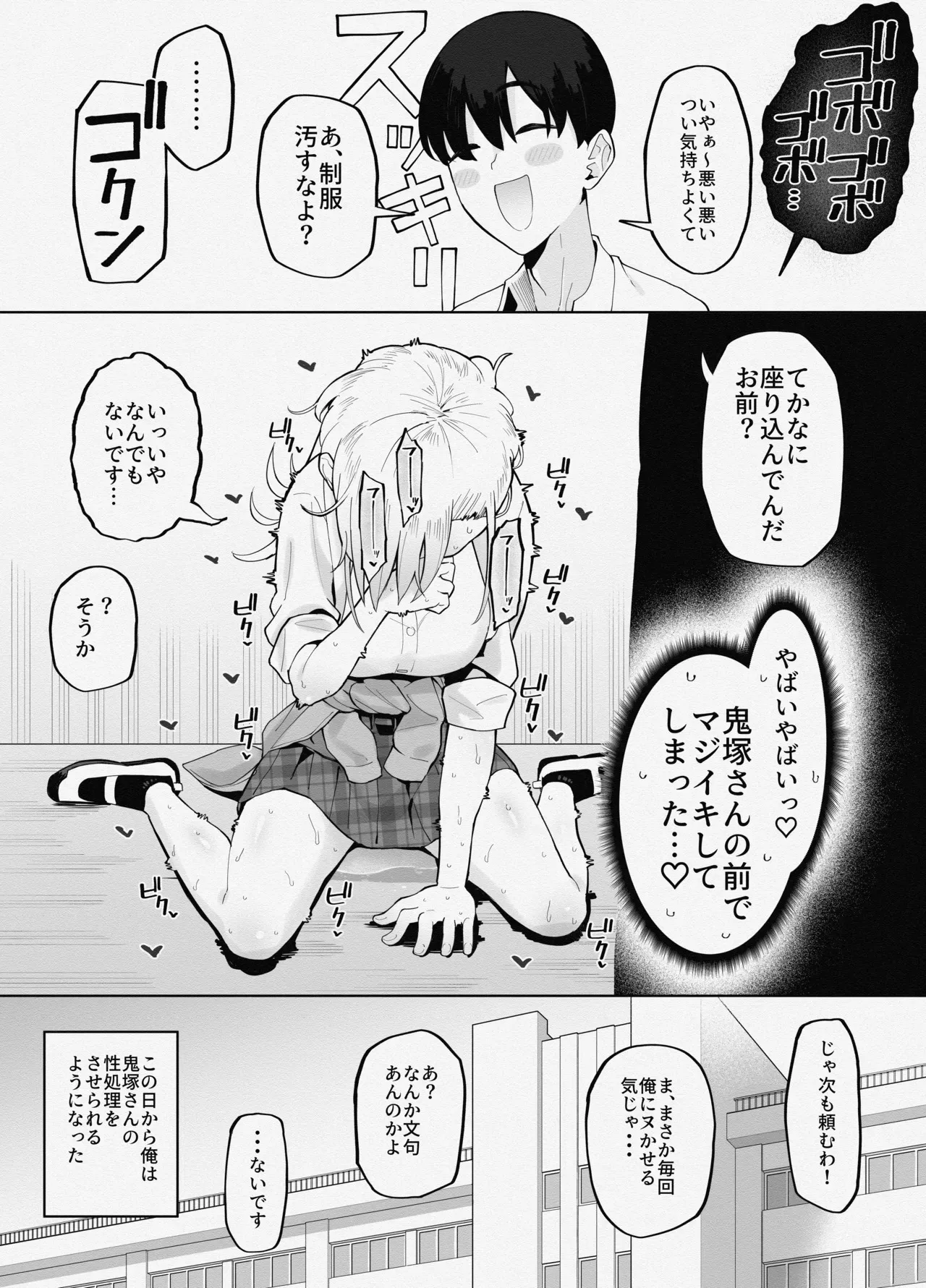 [ガラガラ太郎] ヤンキー女と身体が入れ替わった結果、自分のち〇ぽの性処理をさせられる話_6