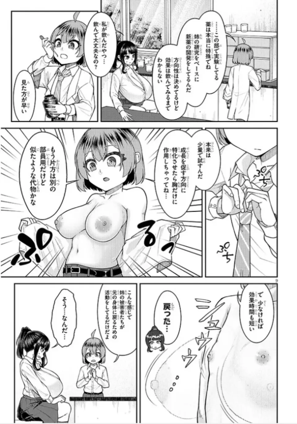 [Katakuri House (Katakuri-ko)] 超超でっぱい吹浦さん_10