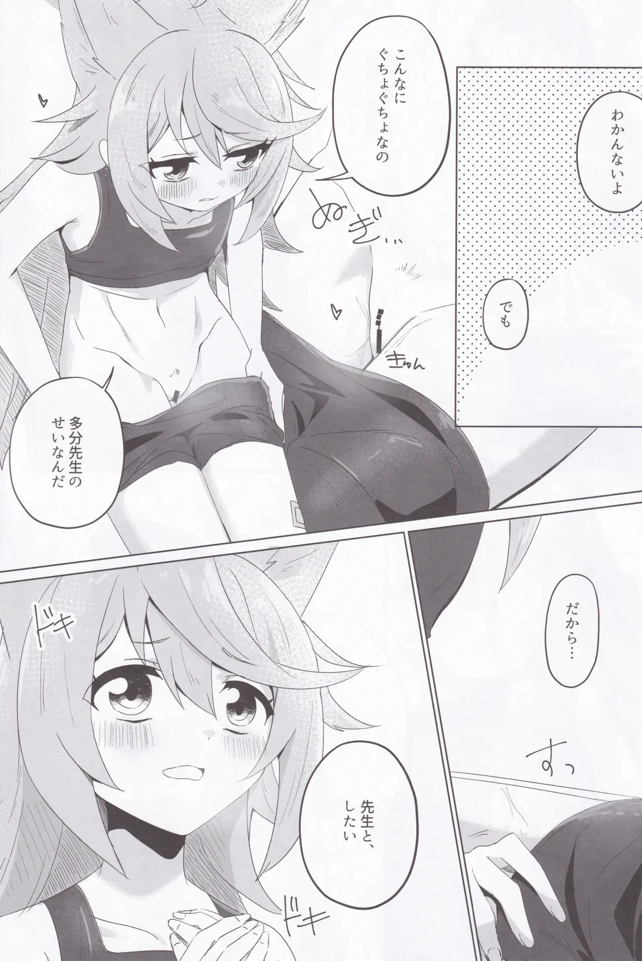 (C105) [こゃん第一小 (三輪きつね)] 時々、ドキドキオトギ! (ブルーアーカイブ)_10