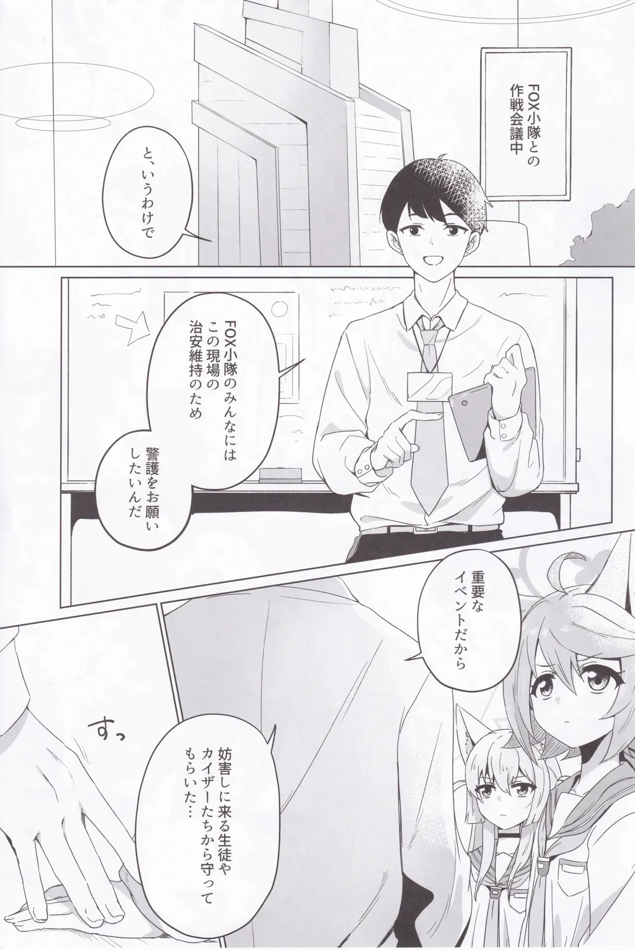 (C105) [こゃん第一小 (三輪きつね)] 時々、ドキドキオトギ! (ブルーアーカイブ)_2