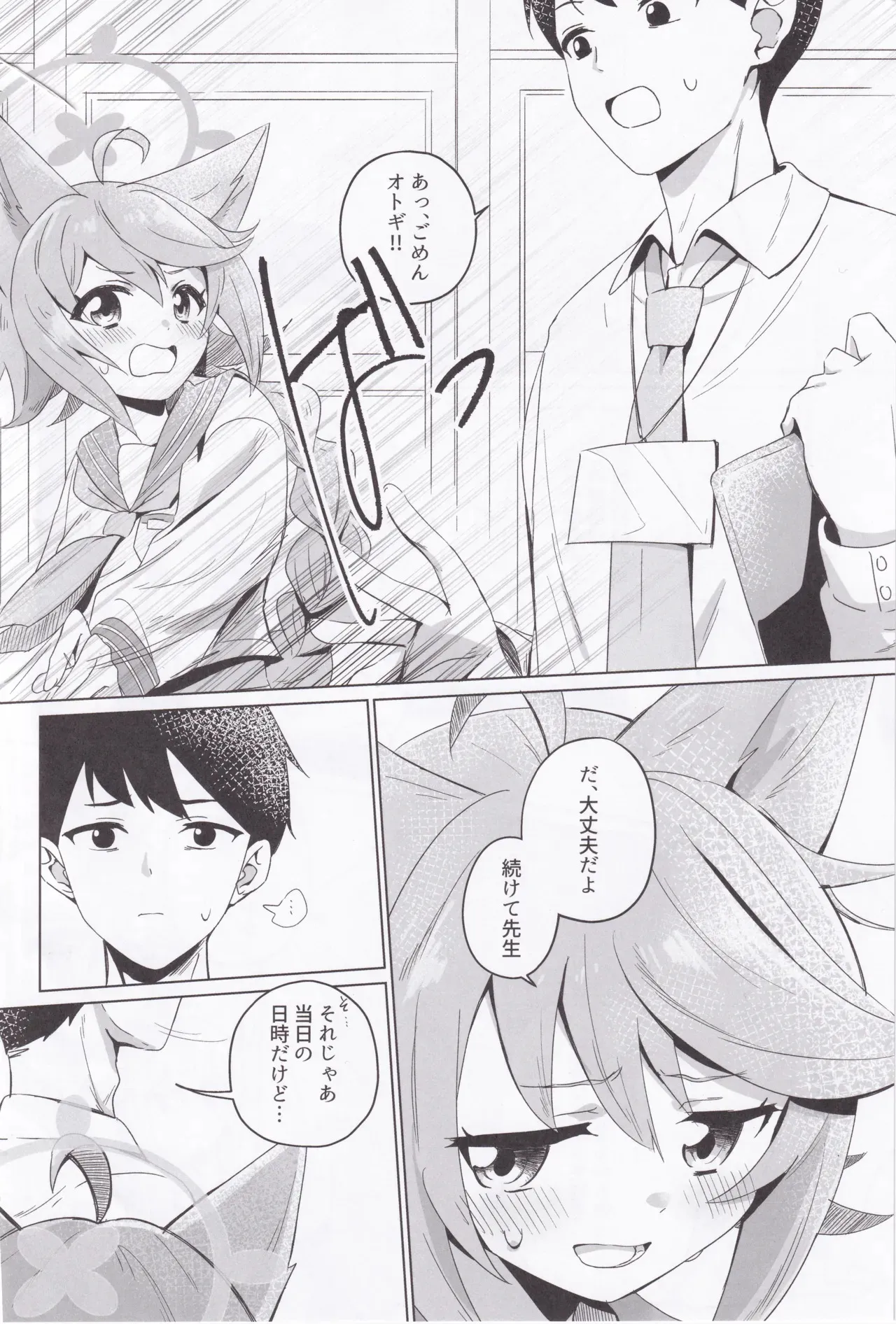 (C105) [こゃん第一小 (三輪きつね)] 時々、ドキドキオトギ! (ブルーアーカイブ)_3