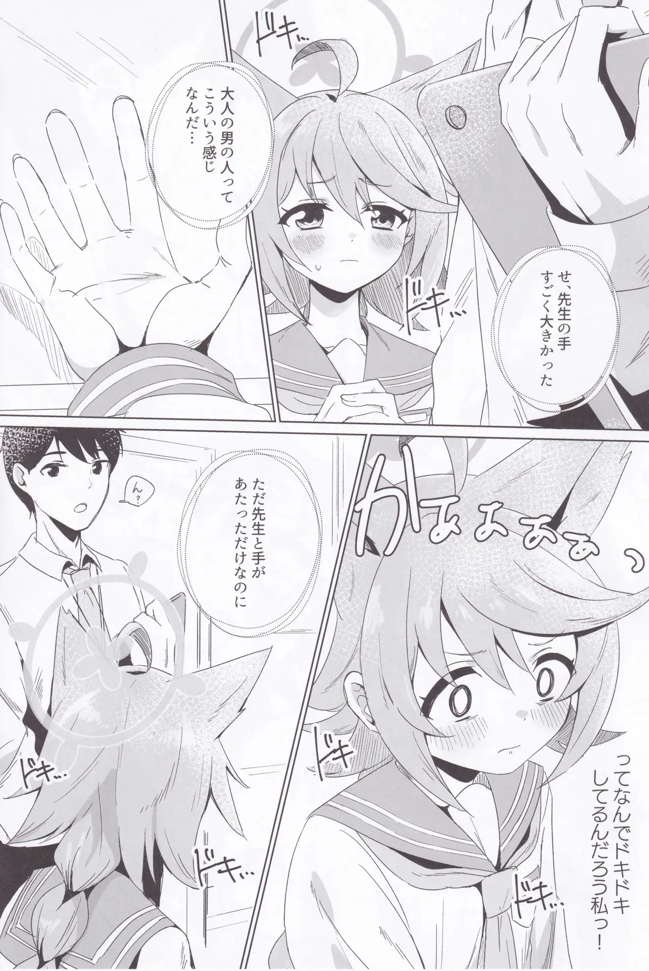 (C105) [こゃん第一小 (三輪きつね)] 時々、ドキドキオトギ! (ブルーアーカイブ)_4