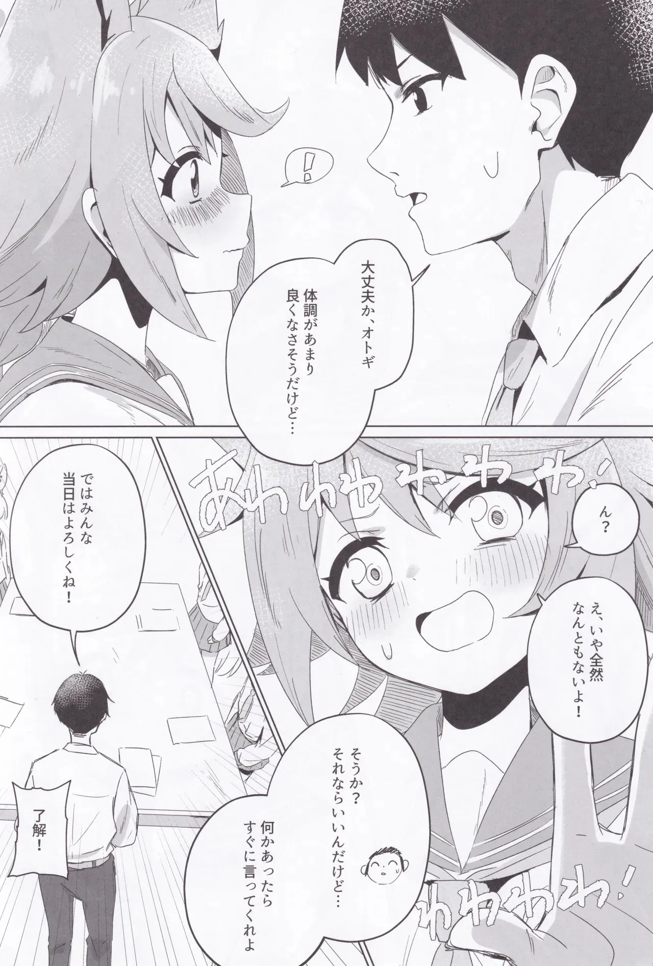 (C105) [こゃん第一小 (三輪きつね)] 時々、ドキドキオトギ! (ブルーアーカイブ)_5