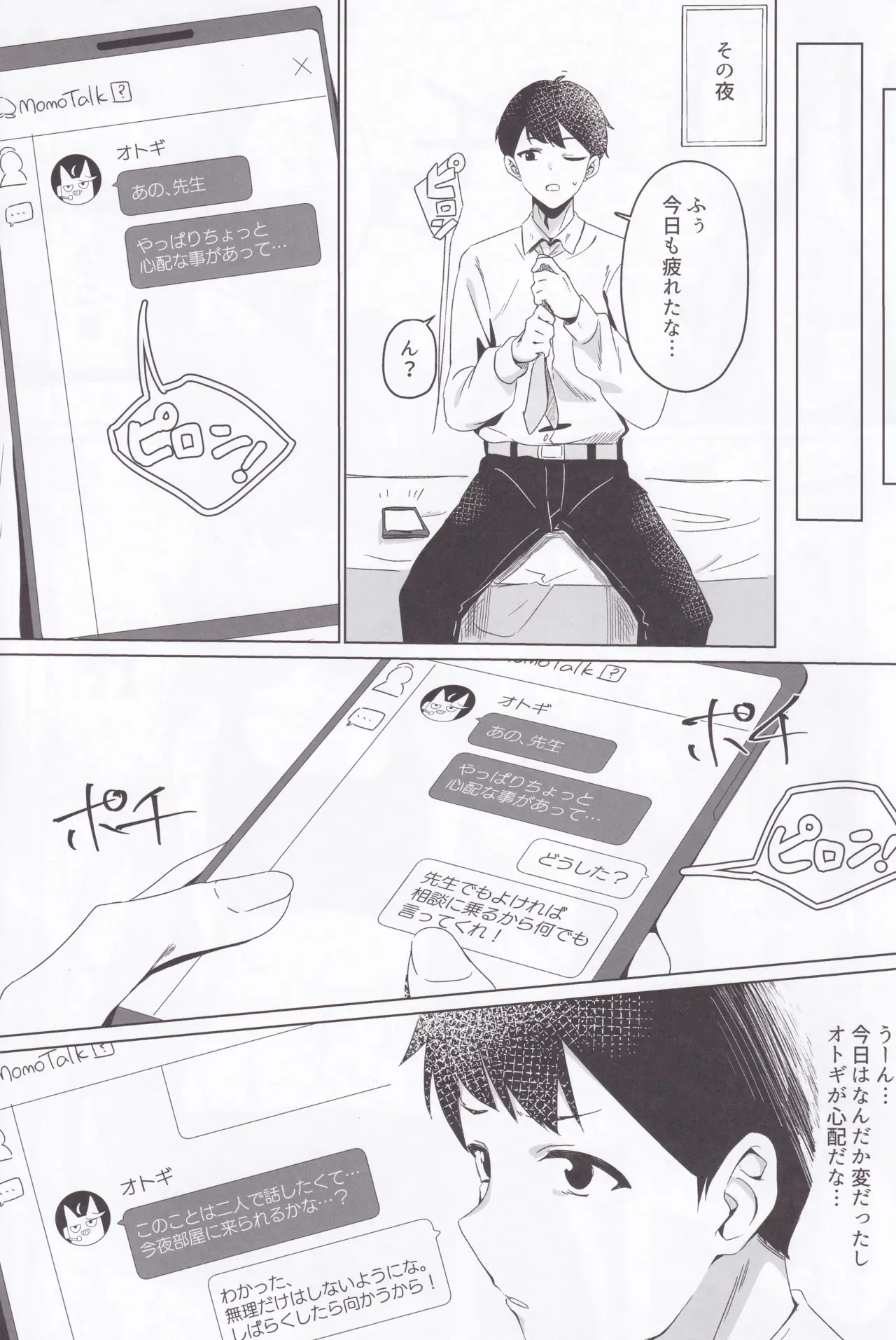 (C105) [こゃん第一小 (三輪きつね)] 時々、ドキドキオトギ! (ブルーアーカイブ)_6