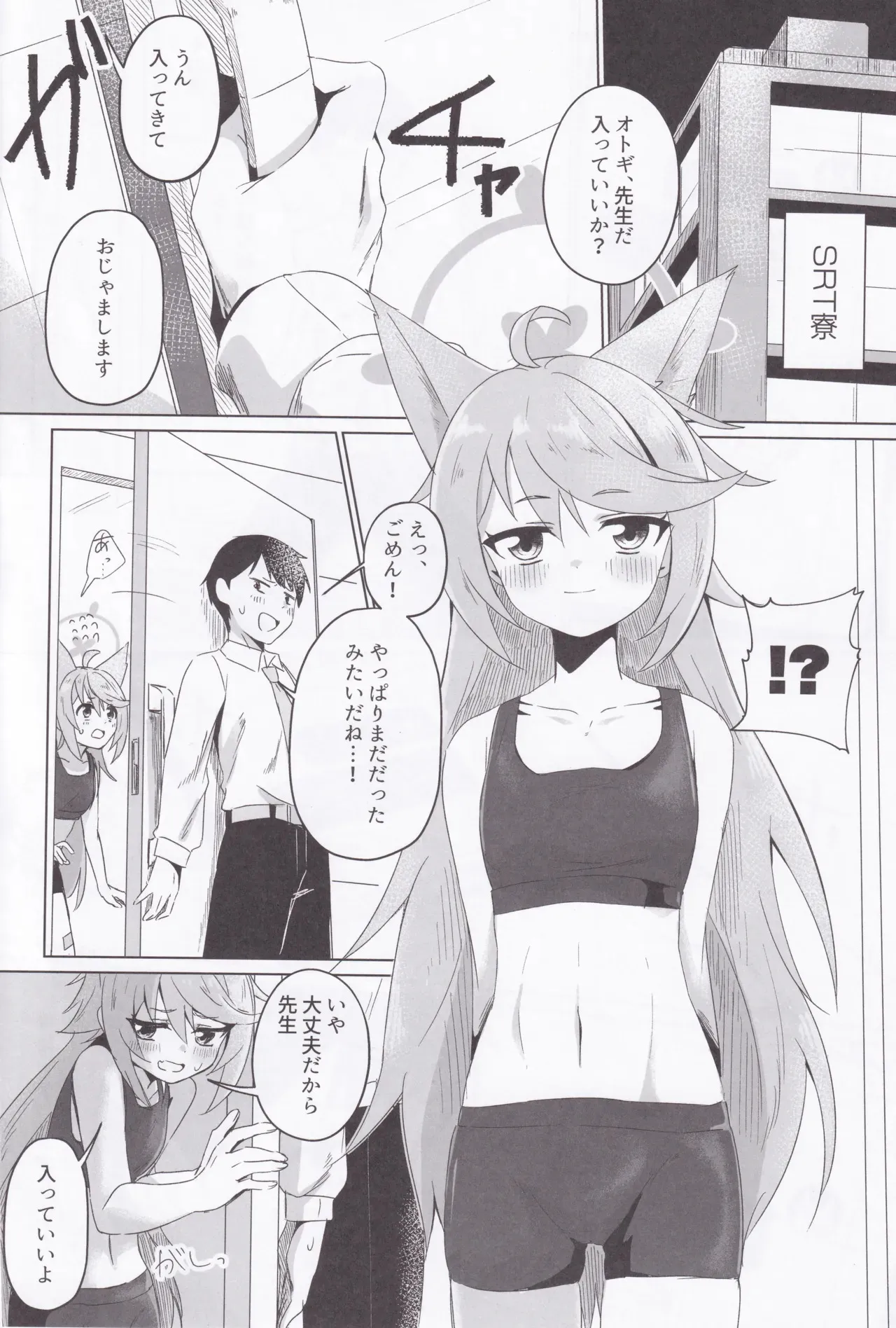(C105) [こゃん第一小 (三輪きつね)] 時々、ドキドキオトギ! (ブルーアーカイブ)_7