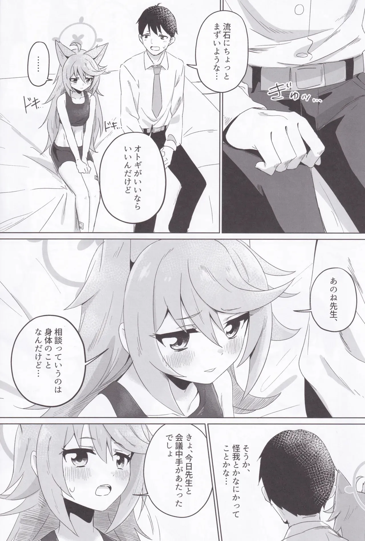 (C105) [こゃん第一小 (三輪きつね)] 時々、ドキドキオトギ! (ブルーアーカイブ)_8